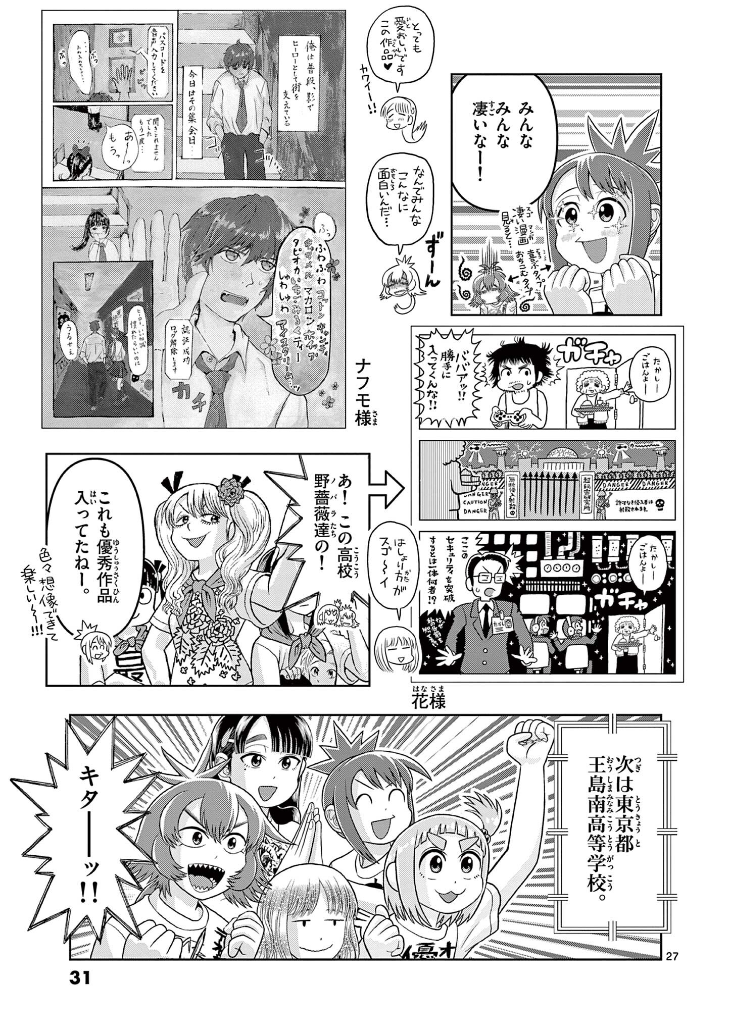 KORE EGAITE SHINE Chapter 35.2 page 8 - nihonkuni.com