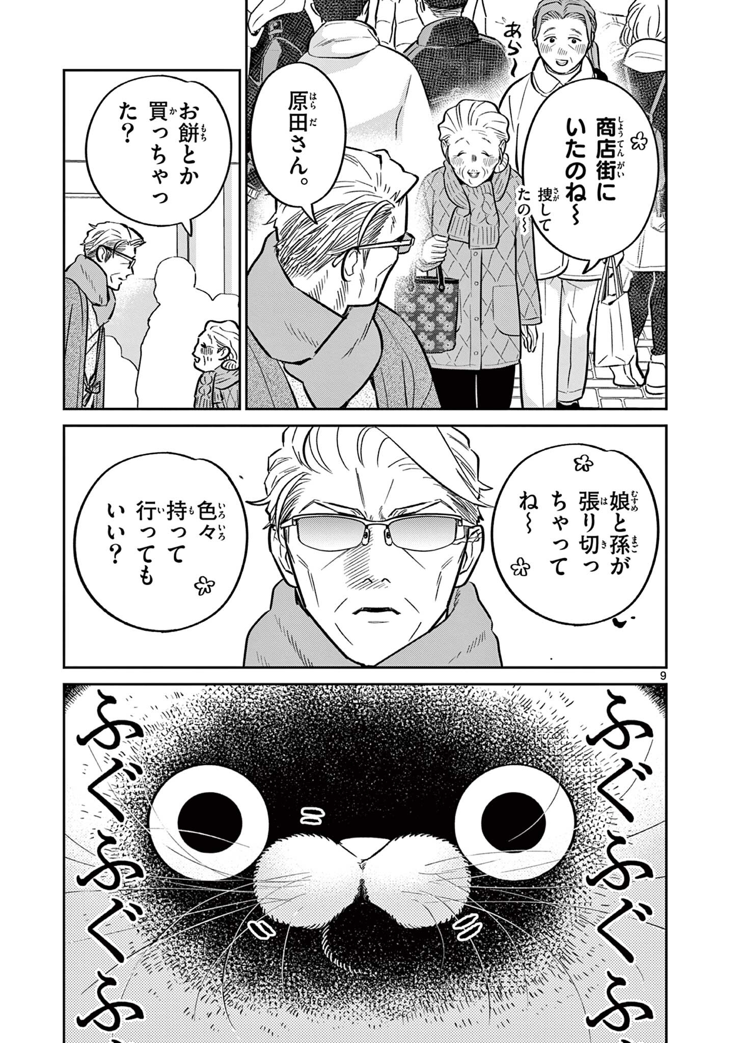 OJI-SAN TO NYANKICHI Chapter 54 page 9 - nihonkuni.com