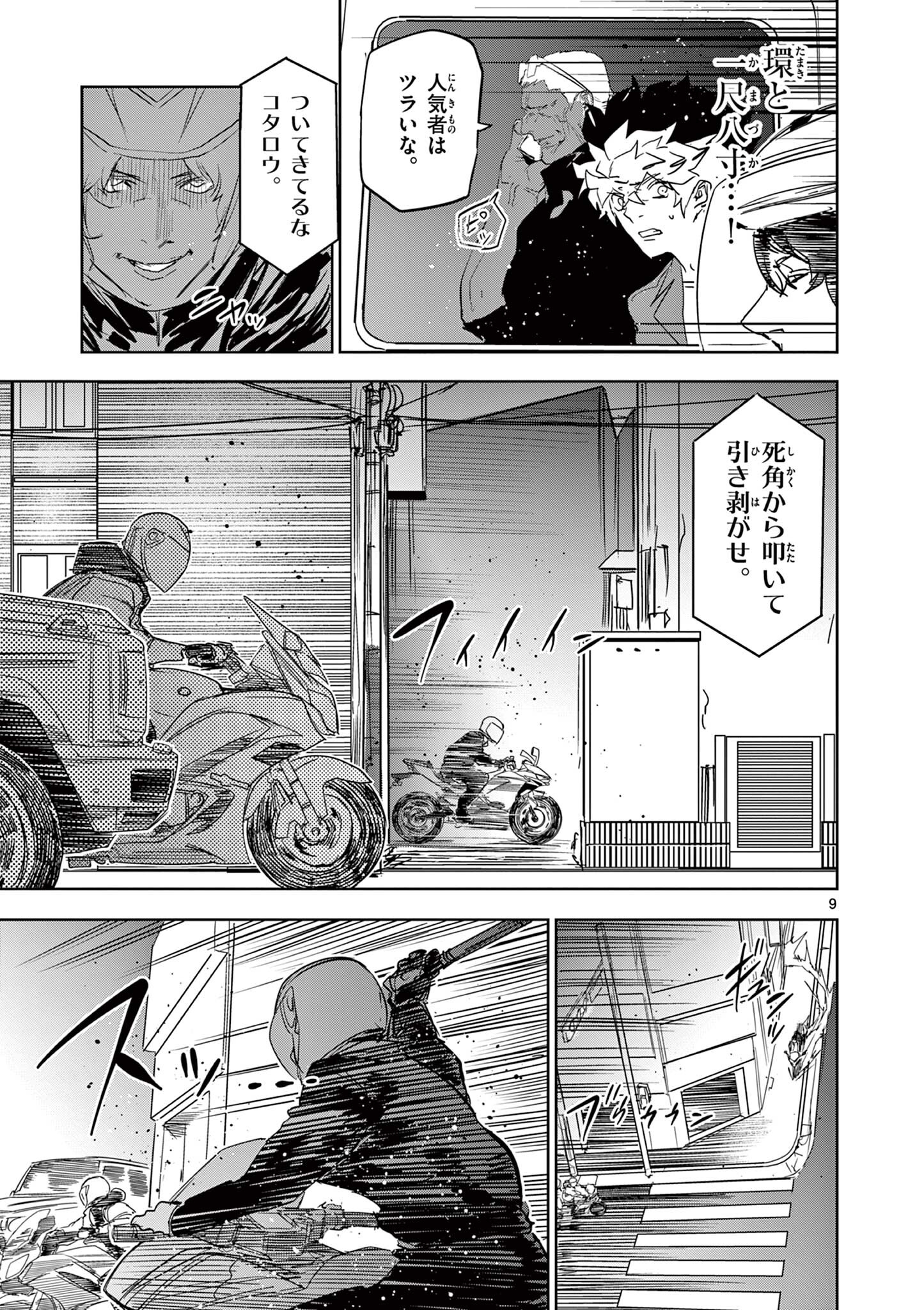 SAIKO AIZU Chapter 62 page 9 - nihonkuni.com