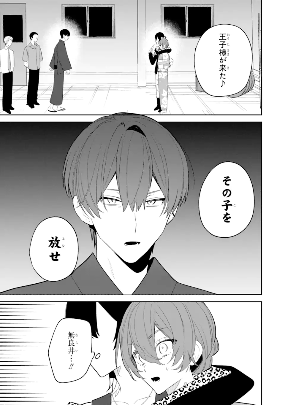 DATE OR KILL ~HIMITSU NO MATCHING~ Chapter 9.1 page 9 - nihonkuni.com
