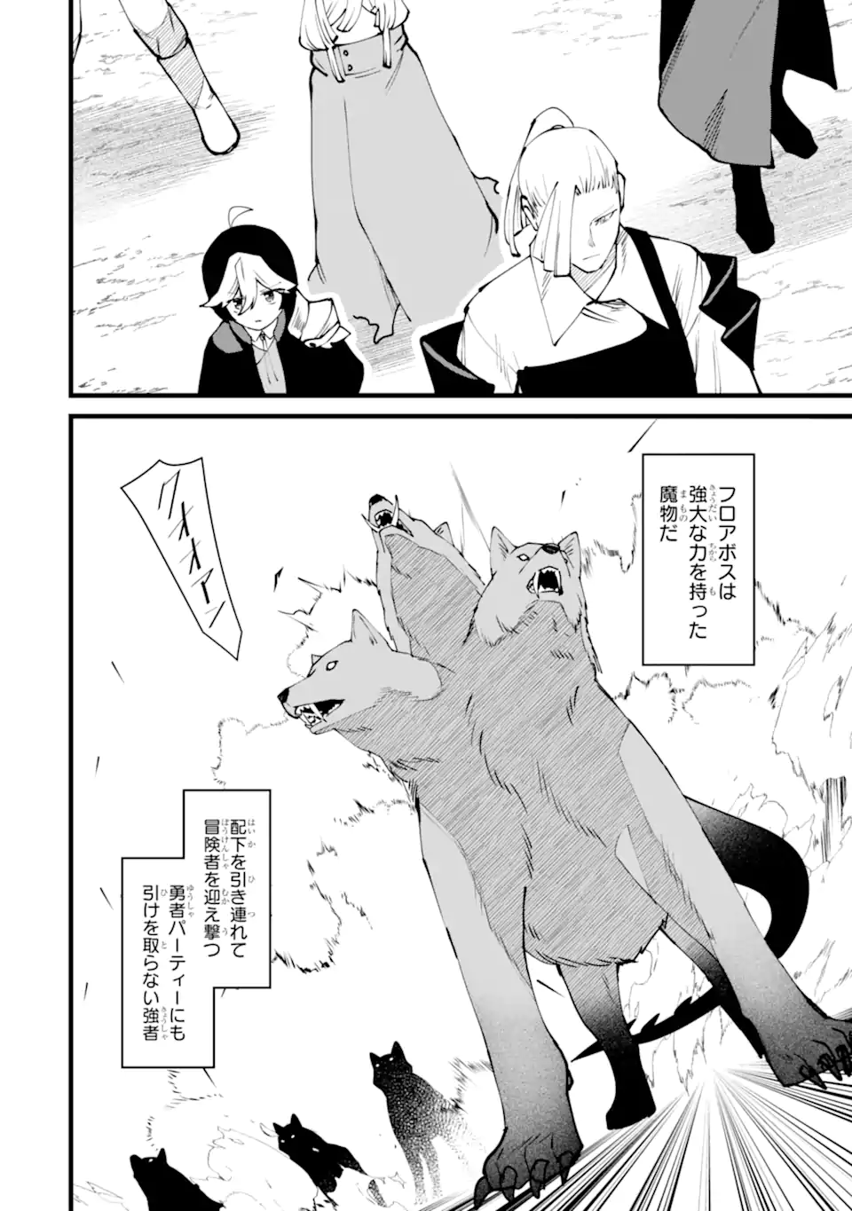 NANKOUFURAKU NO MAOUJOU E YOUKOSO - DEBUFF WA FUYOU TO YUUSHA PARTY O OIDASARETA KURO MADOUSHI, MAOUGUN NO SAIKOU KANBU NI MUKAERARERU Chapter 56.2 page 9 - nihonkuni.com