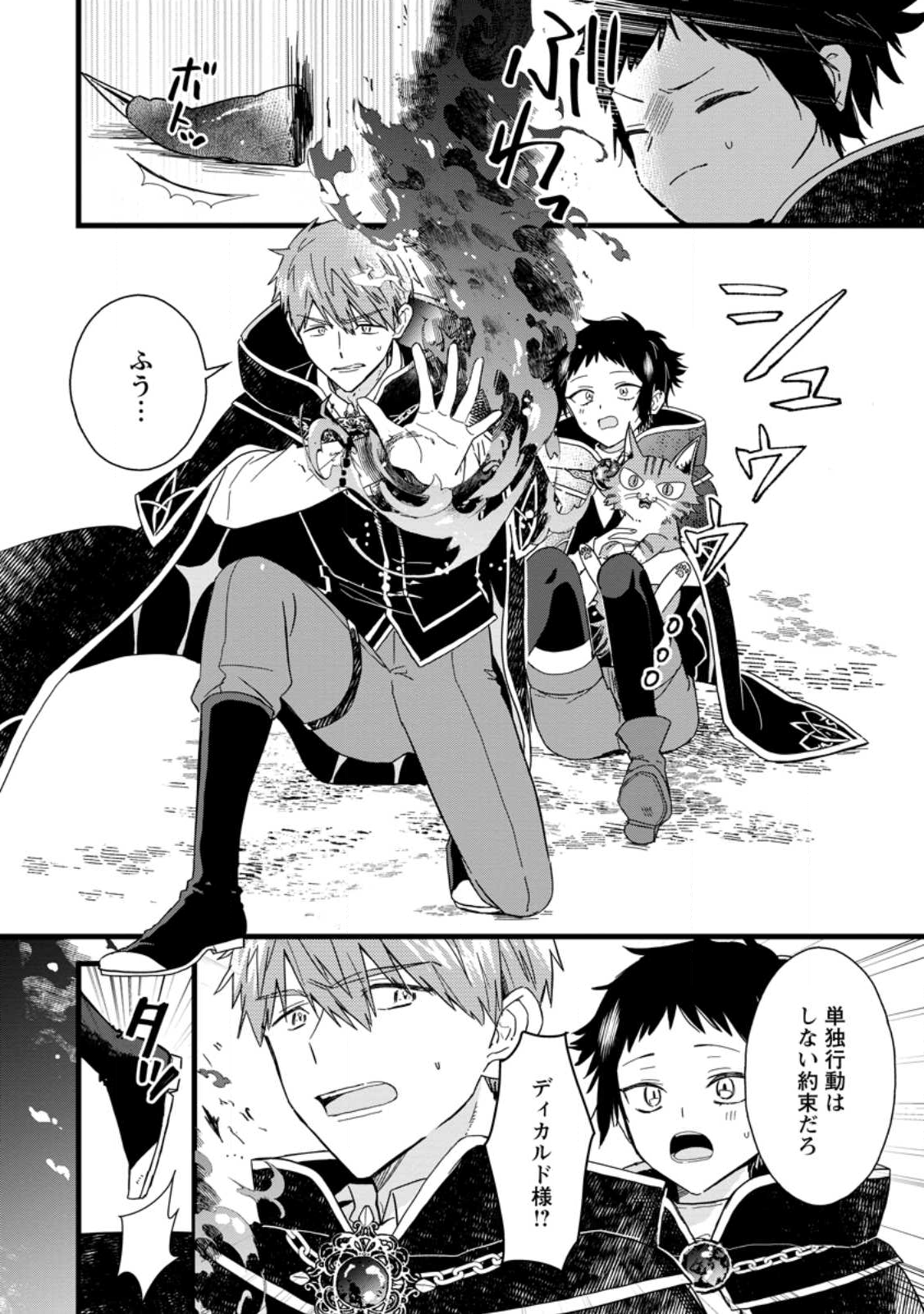 OCHIKOBORE DAME REIJOU WA DEKIAI SARETE UMAREKAWARIMASU!? HOMERARERU NO GA URESHIKUTE GANBATTE ITARA KIKAKU-GAI NO SAINOU GA KAIKA SHIMASHITA Chapter 10.2 page 9 - nihonkuni.com
