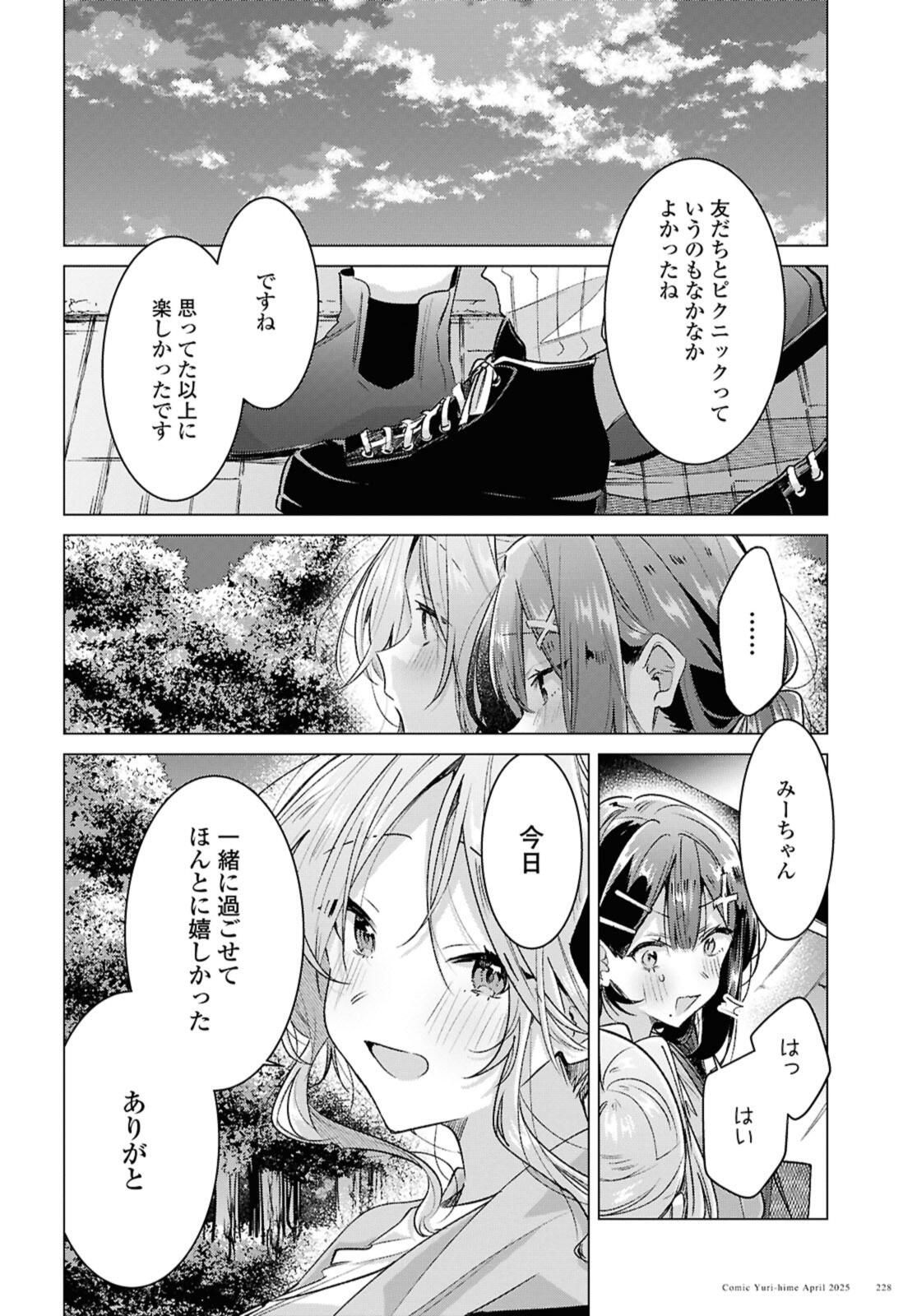 SASAYAKU YOU NI KOI O UTAU Chapter 55.4 page 9 - nihonkuni.com
