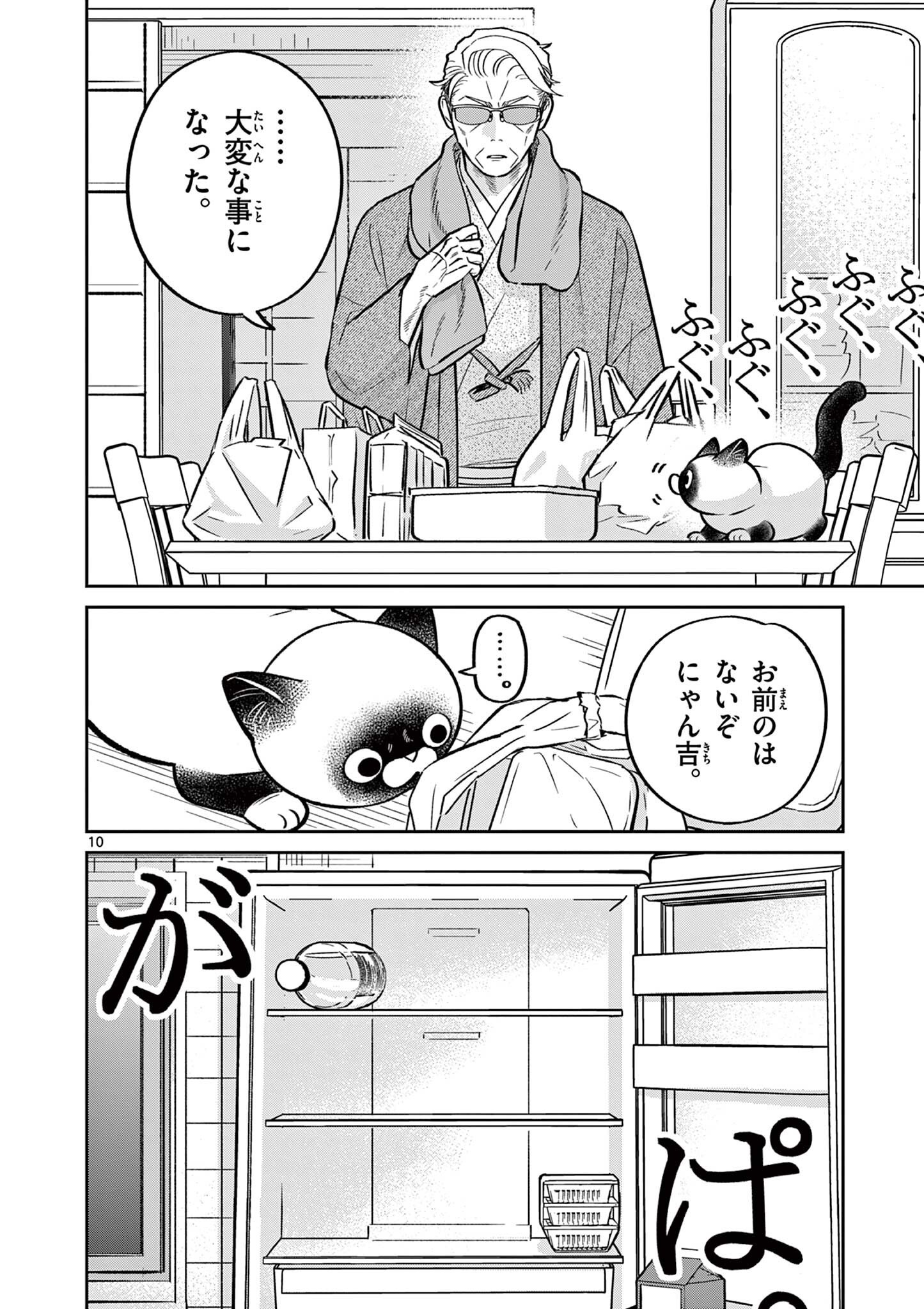OJI-SAN TO NYANKICHI Chapter 54 page 10 - nihonkuni.com