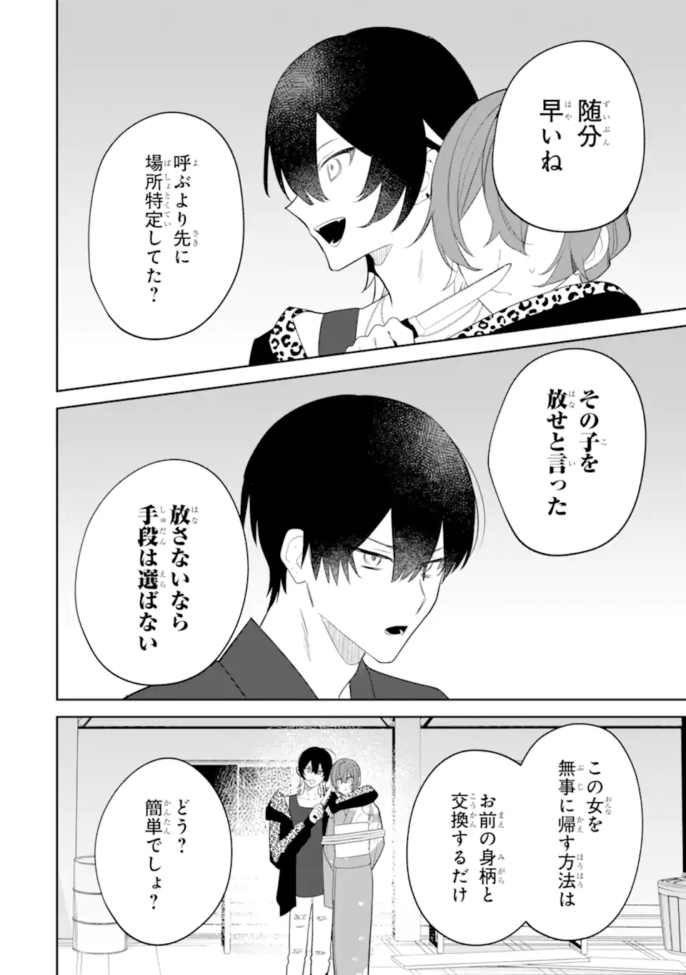 DATE OR KILL ~HIMITSU NO MATCHING~ Chapter 9.1 page 10 - nihonkuni.com