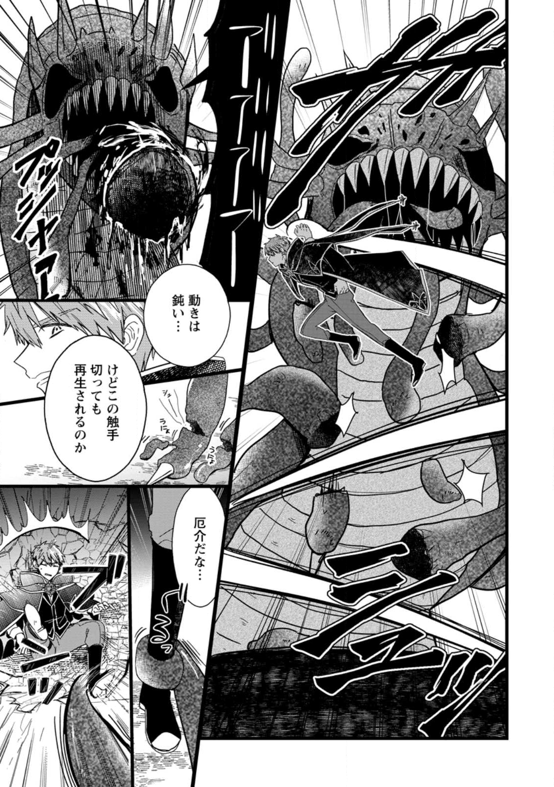 OCHIKOBORE DAME REIJOU WA DEKIAI SARETE UMAREKAWARIMASU!? HOMERARERU NO GA URESHIKUTE GANBATTE ITARA KIKAKU-GAI NO SAINOU GA KAIKA SHIMASHITA Chapter 10.2 page 10 - nihonkuni.com
