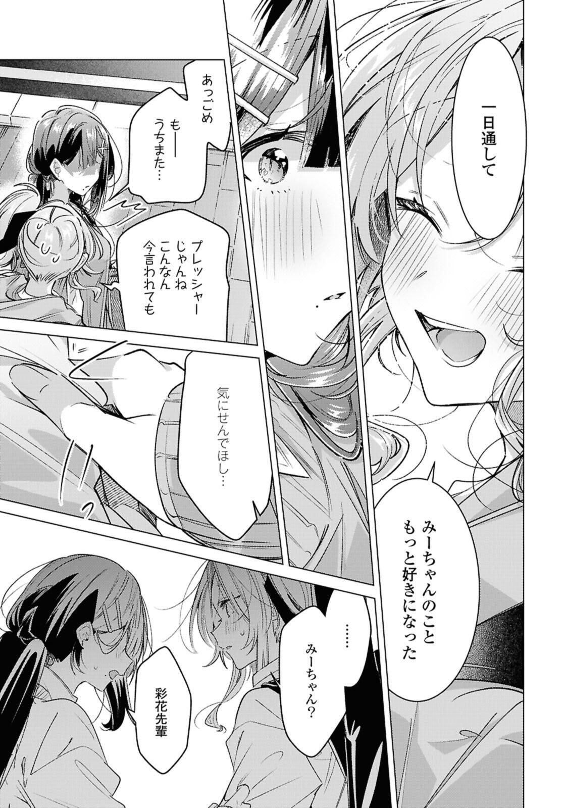 SASAYAKU YOU NI KOI O UTAU Chapter 55.4 page 10 - nihonkuni.com