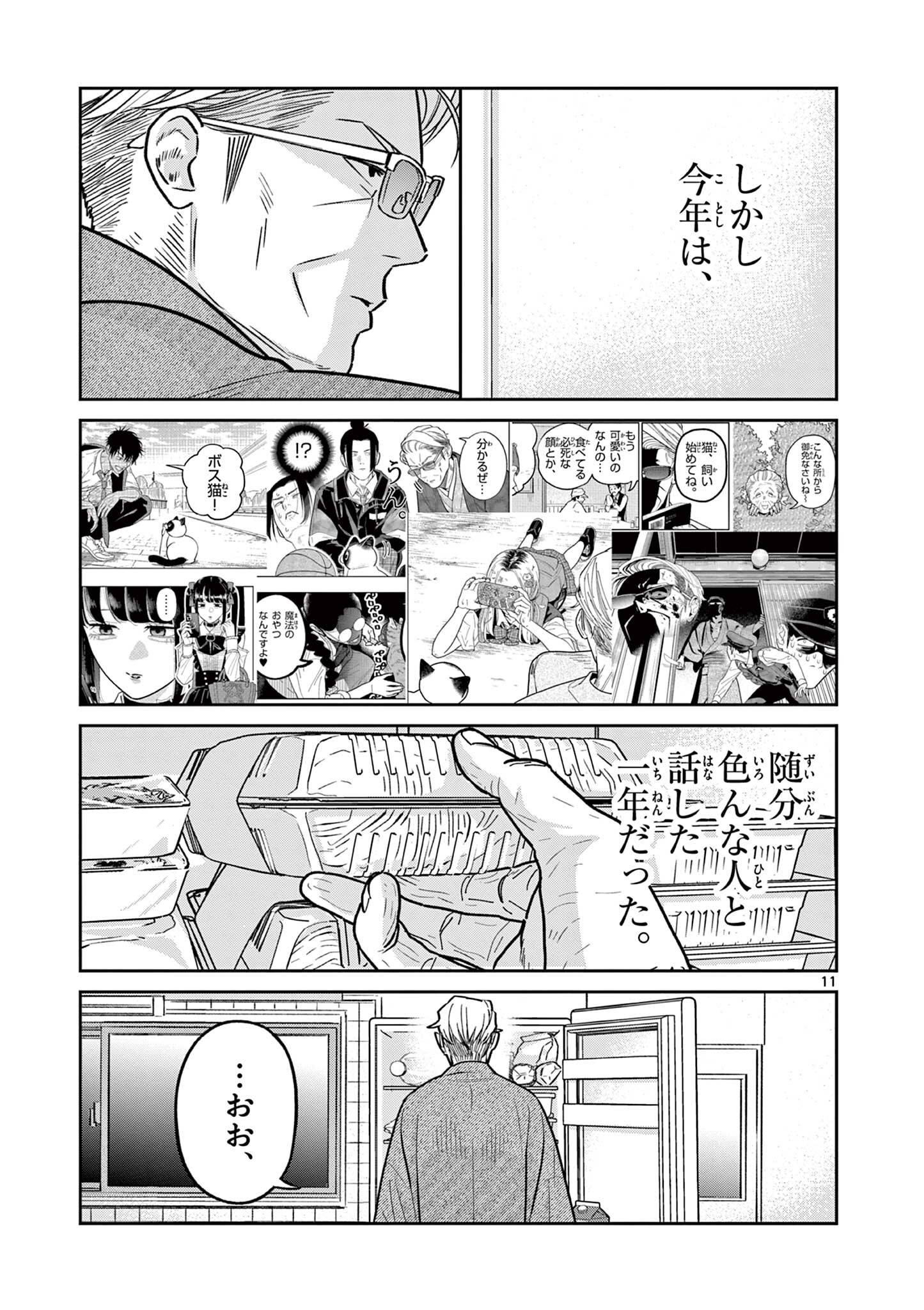 OJI-SAN TO NYANKICHI Chapter 54 page 11 - nihonkuni.com