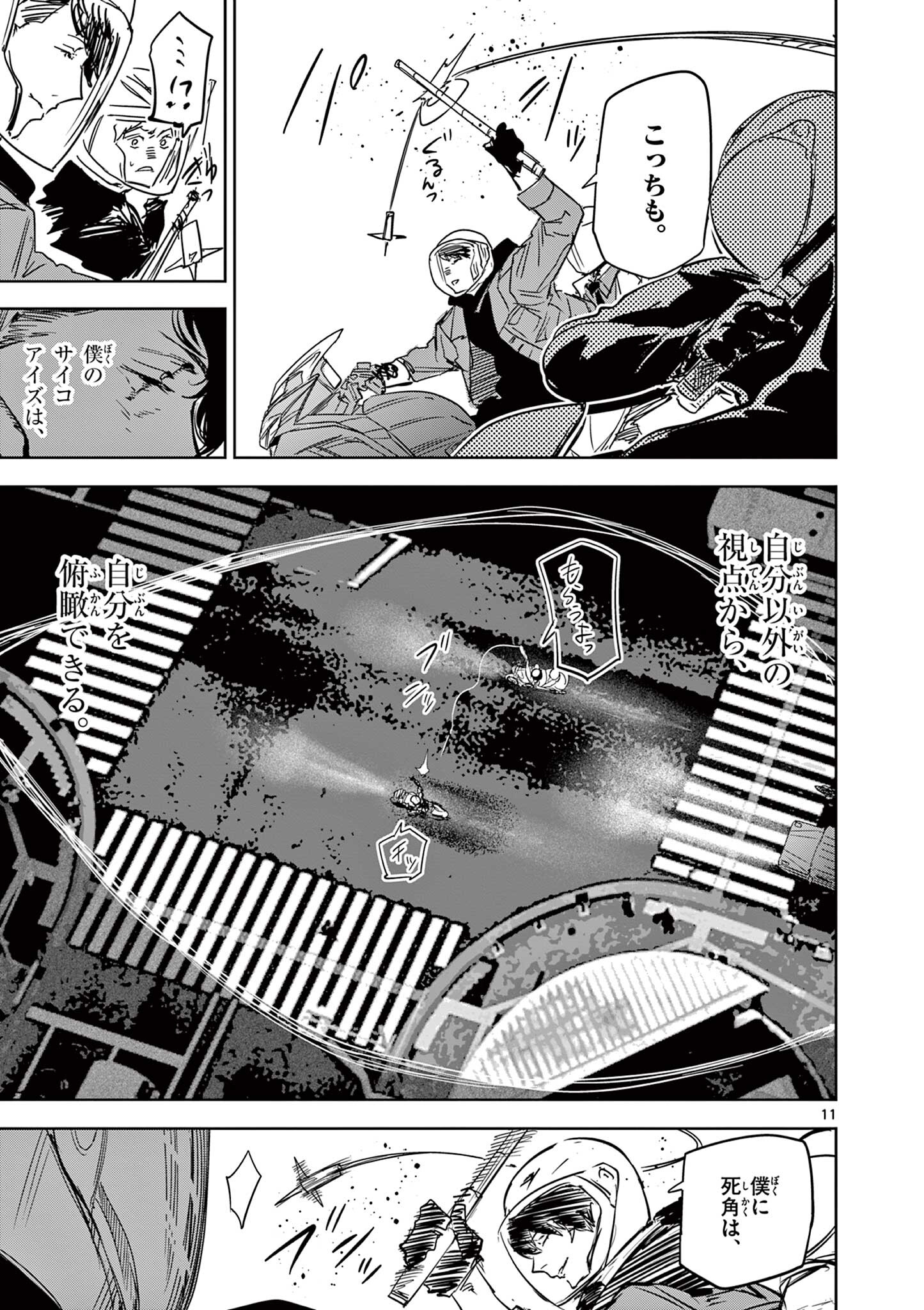 SAIKO AIZU Chapter 62 page 11 - nihonkuni.com