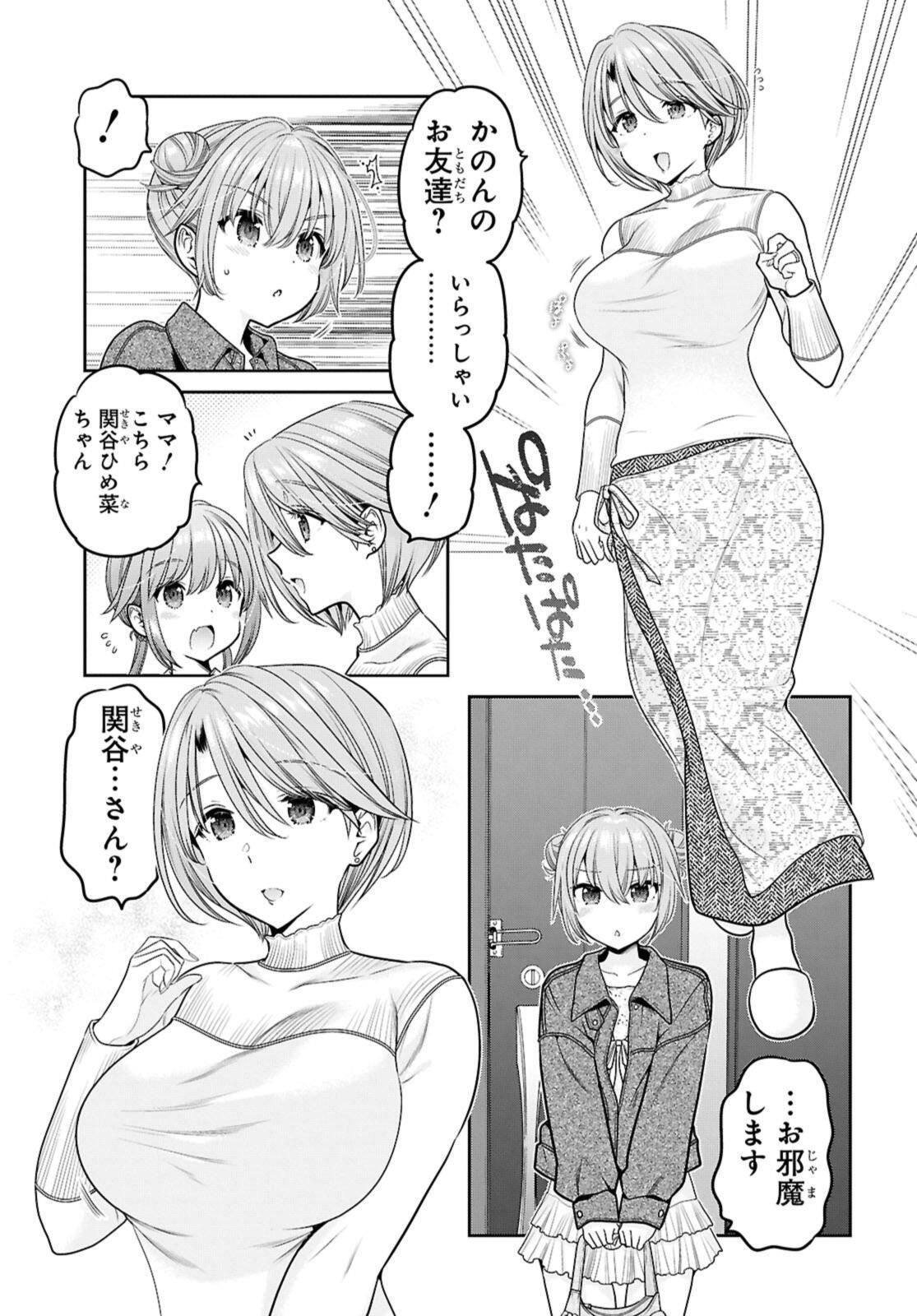 SHISHUNKI-CHAN NO SHITSUKEKATA - RAW Chap 48.1 - Pic 11