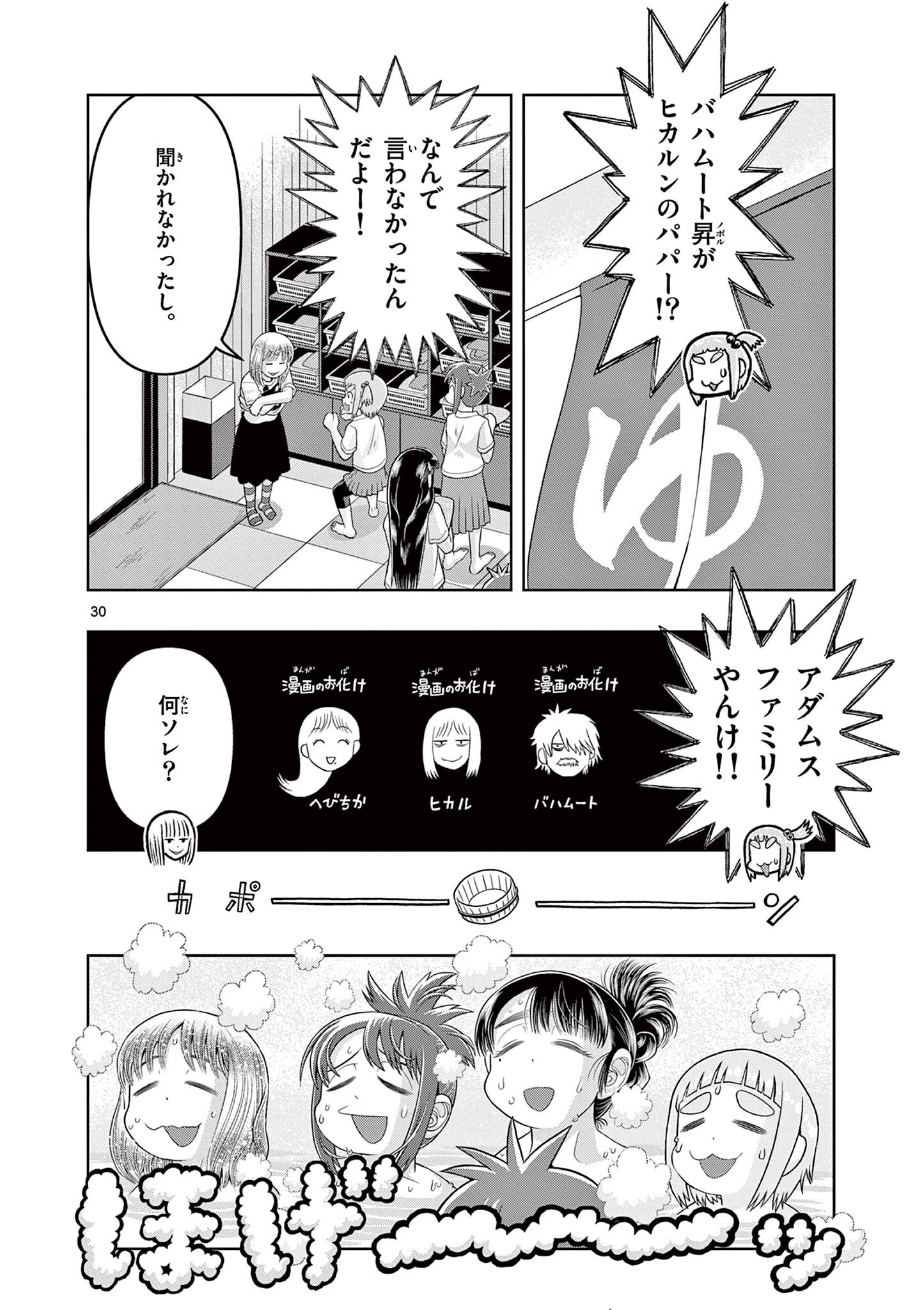 KORE EGAITE SHINE Chapter 35.2 page 11 - nihonkuni.com