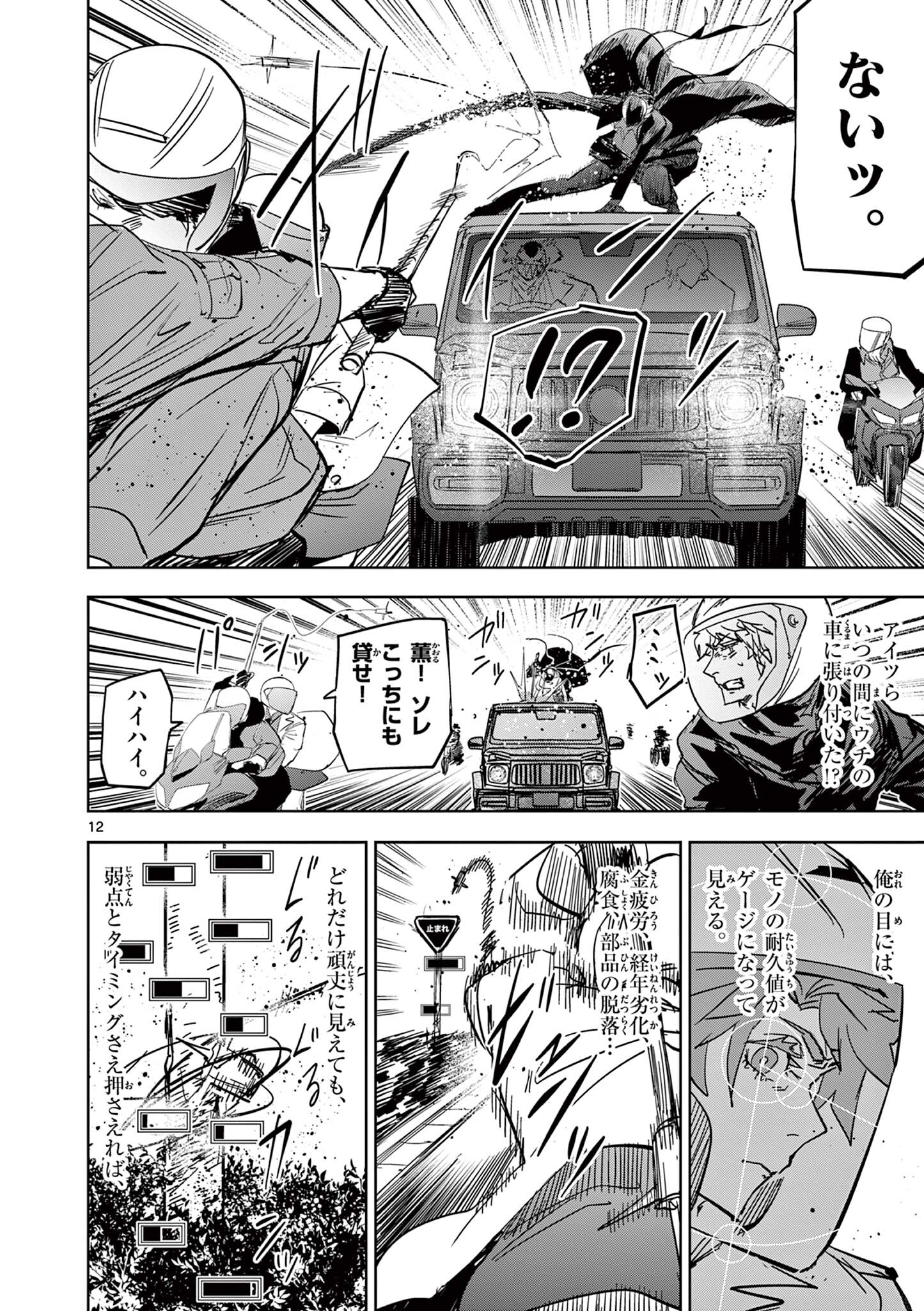 SAIKO AIZU Chapter 62 page 12 - nihonkuni.com