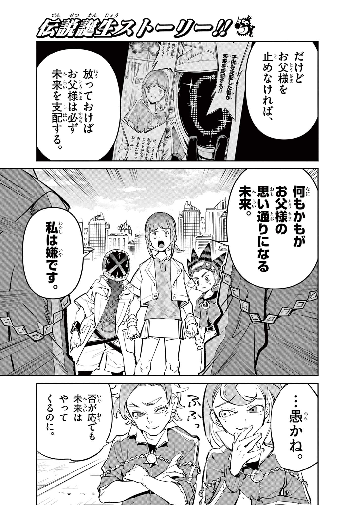 Read BEYBLADE X Chapter 31.1 [High Quality / Full] - Page 12 - nicomanga.com