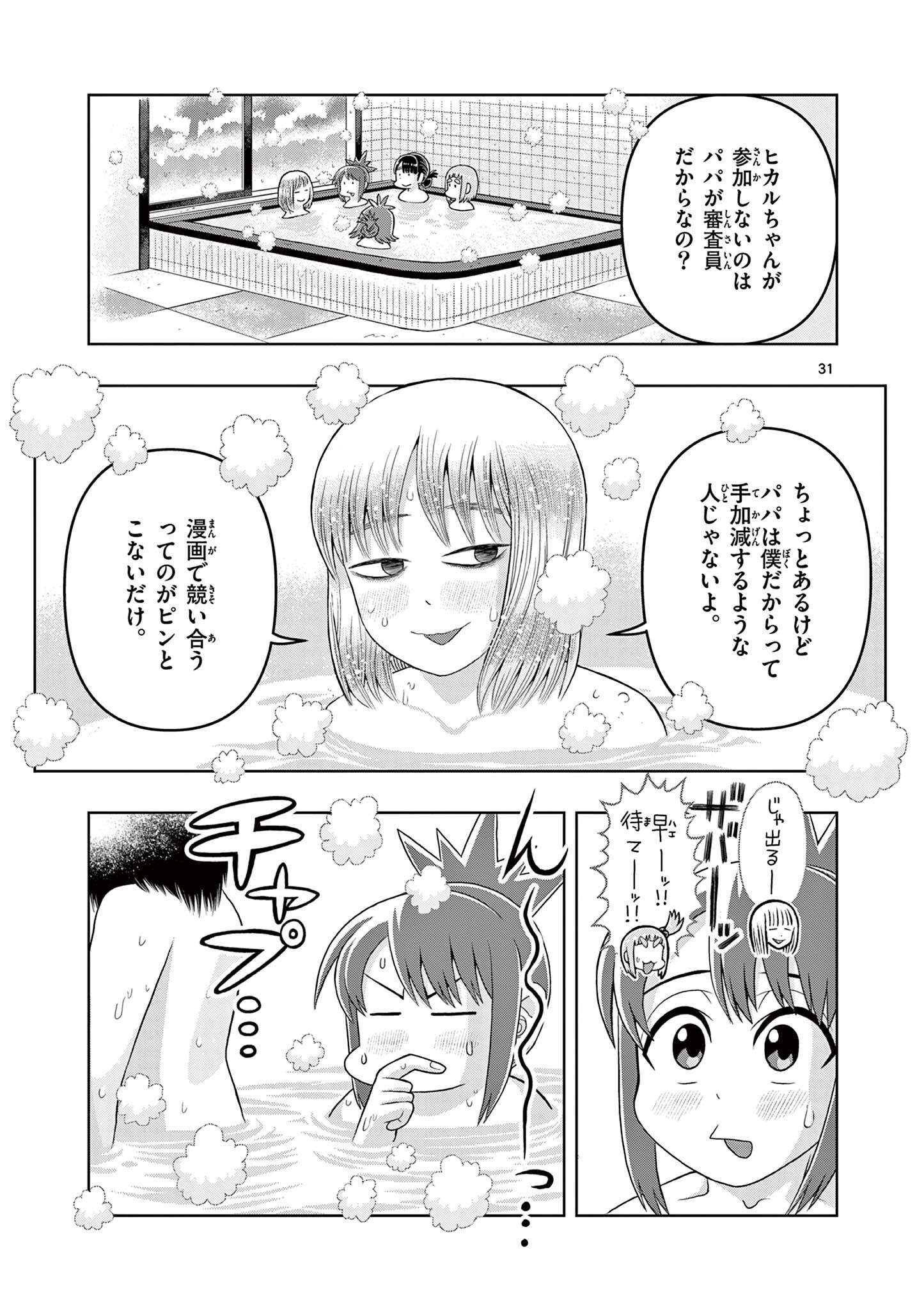 KORE EGAITE SHINE Chapter 35.2 page 12 - nihonkuni.com