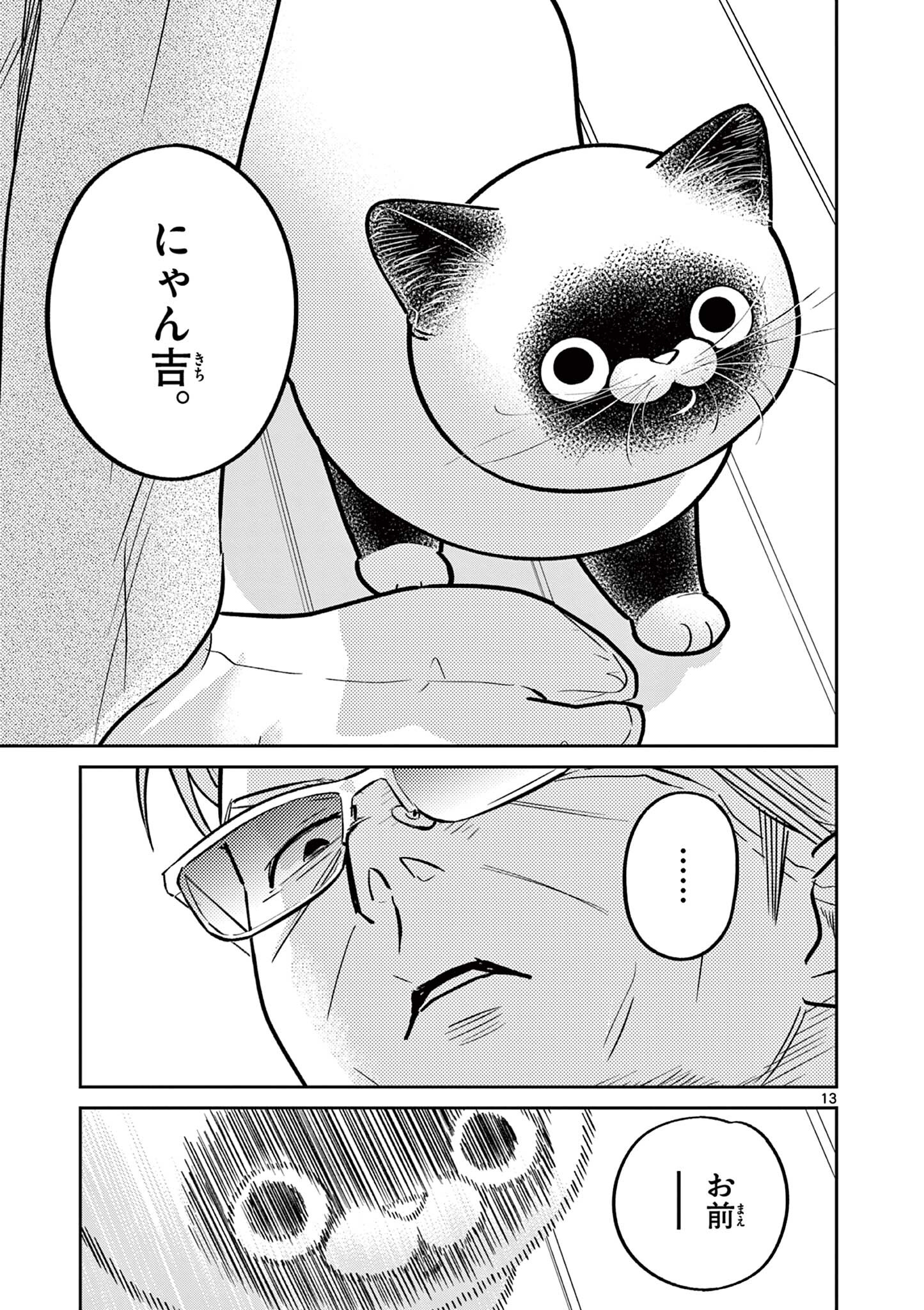 OJI-SAN TO NYANKICHI Chapter 54 page 13 - nihonkuni.com