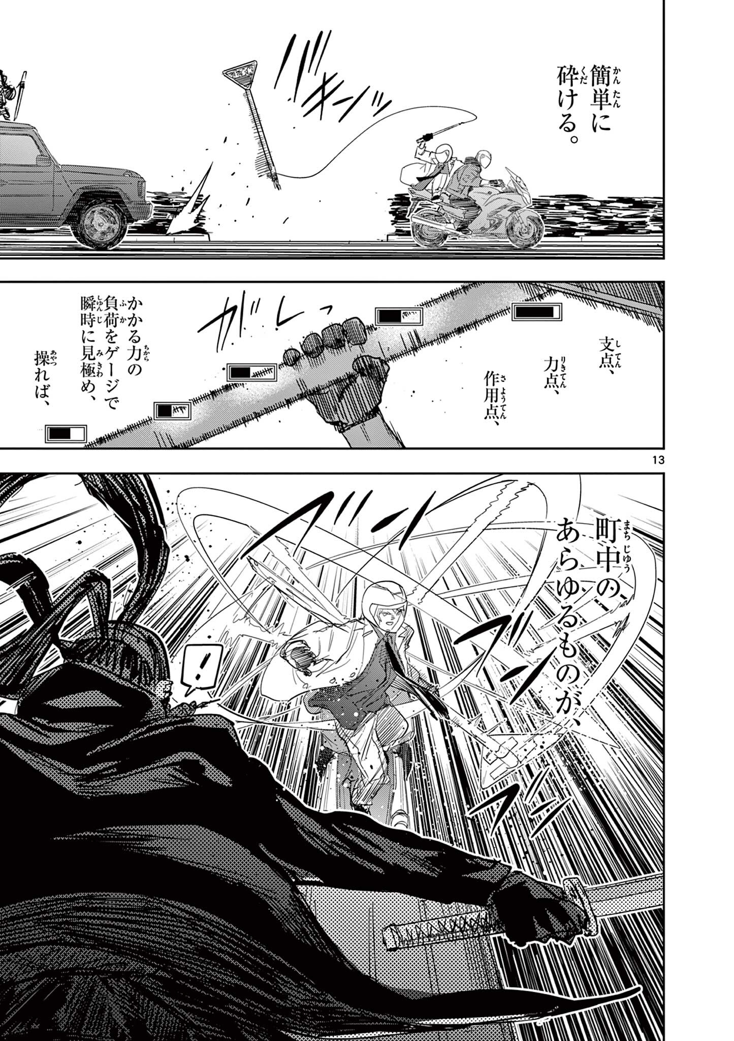 SAIKO AIZU Chapter 62 page 13 - nihonkuni.com