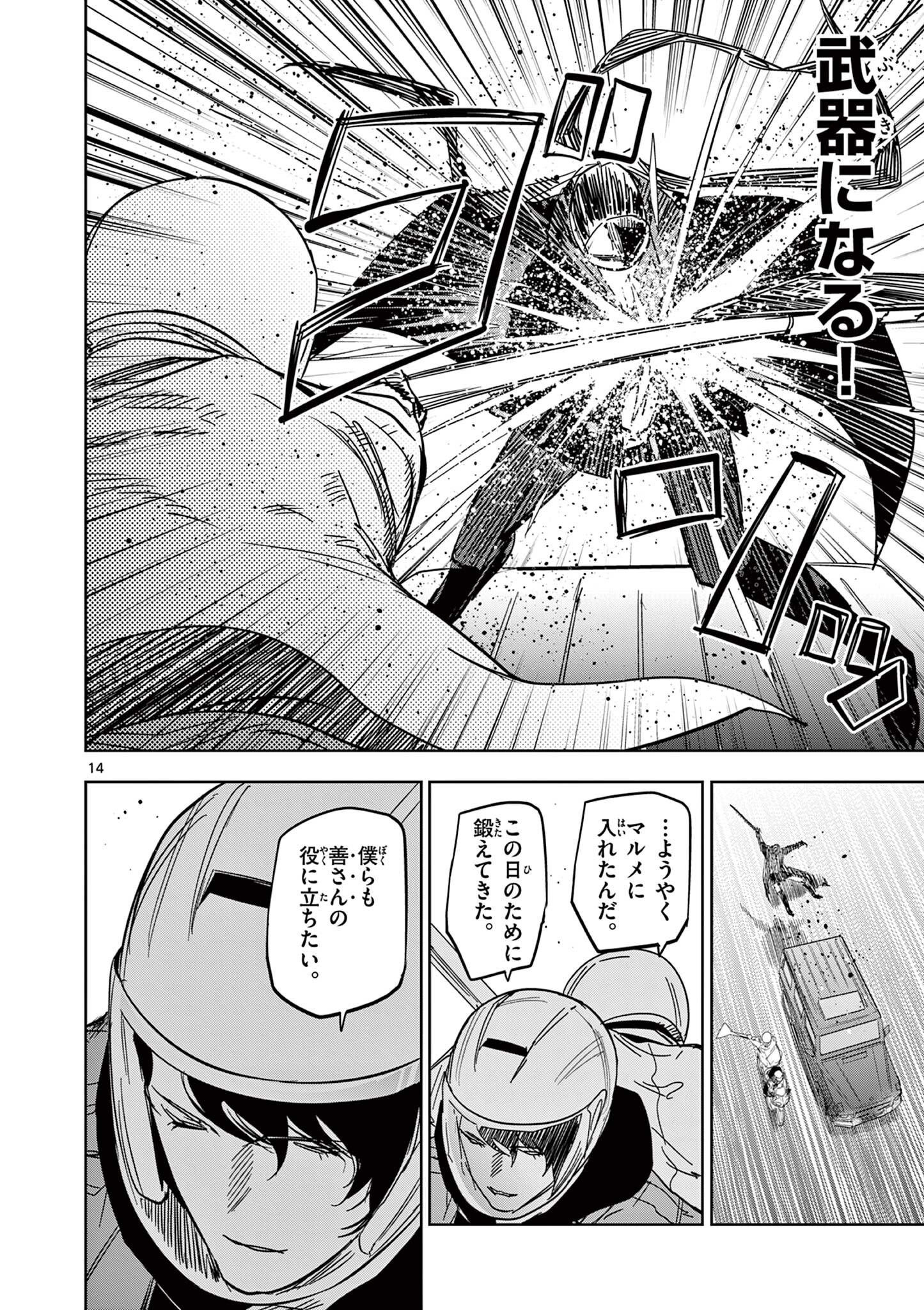 SAIKO AIZU Chapter 62 page 14 - nihonkuni.com