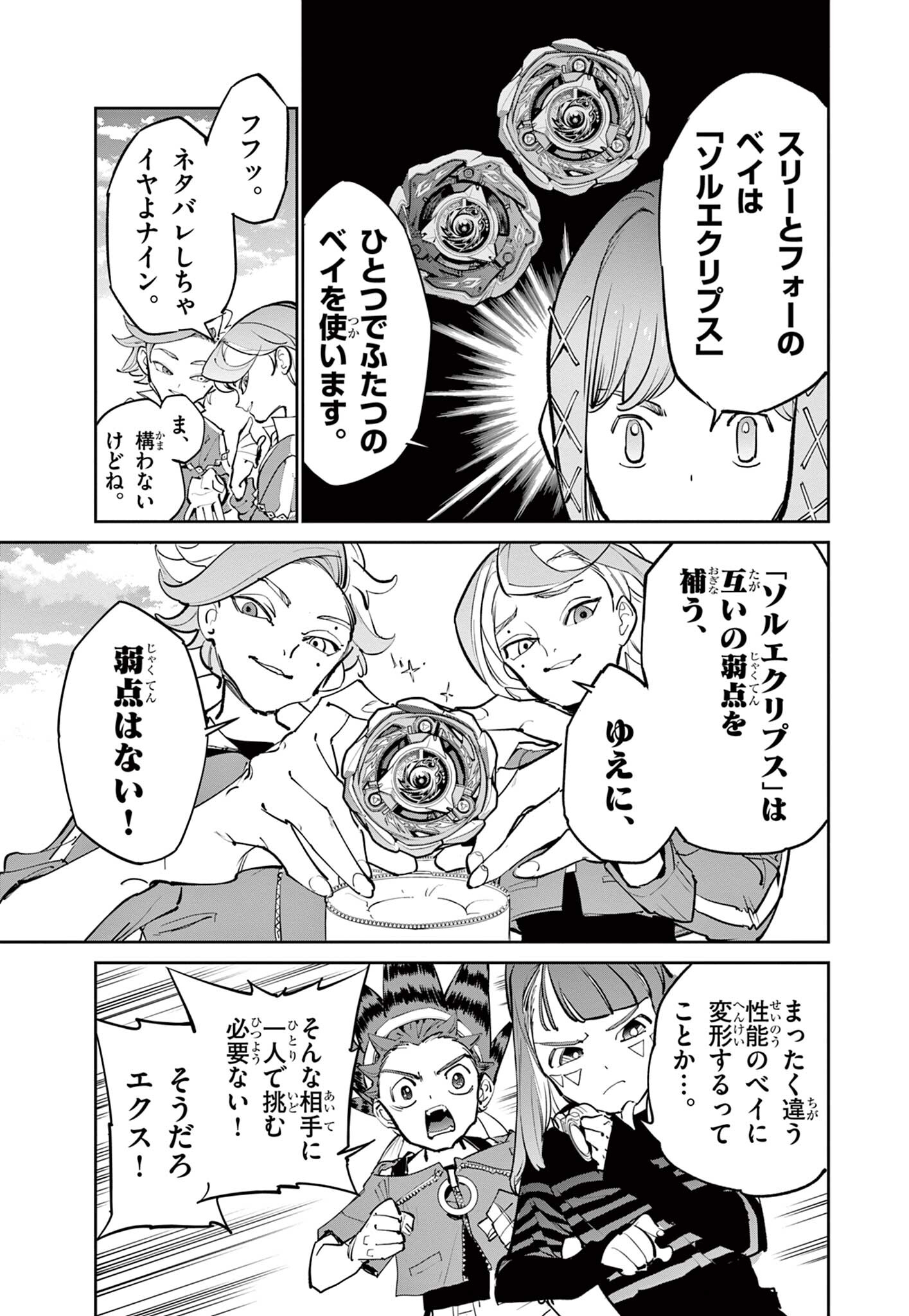 Read BEYBLADE X Chapter 31.1 [High Quality / Full] - Page 14 - nicomanga.com