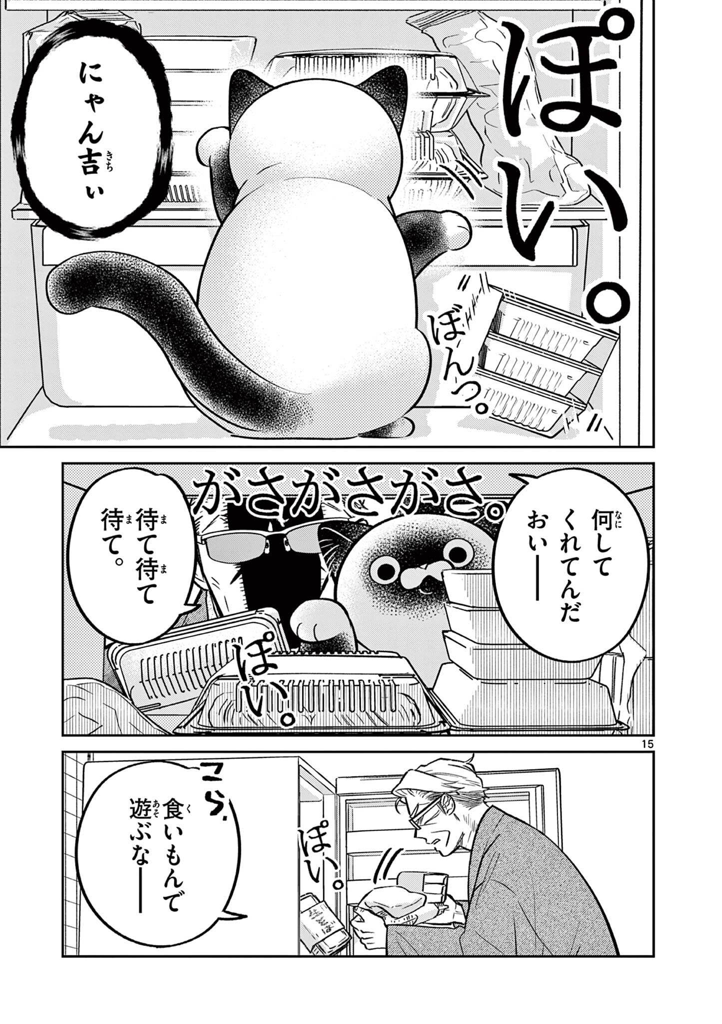 OJI-SAN TO NYANKICHI Chapter 54 page 15 - nihonkuni.com