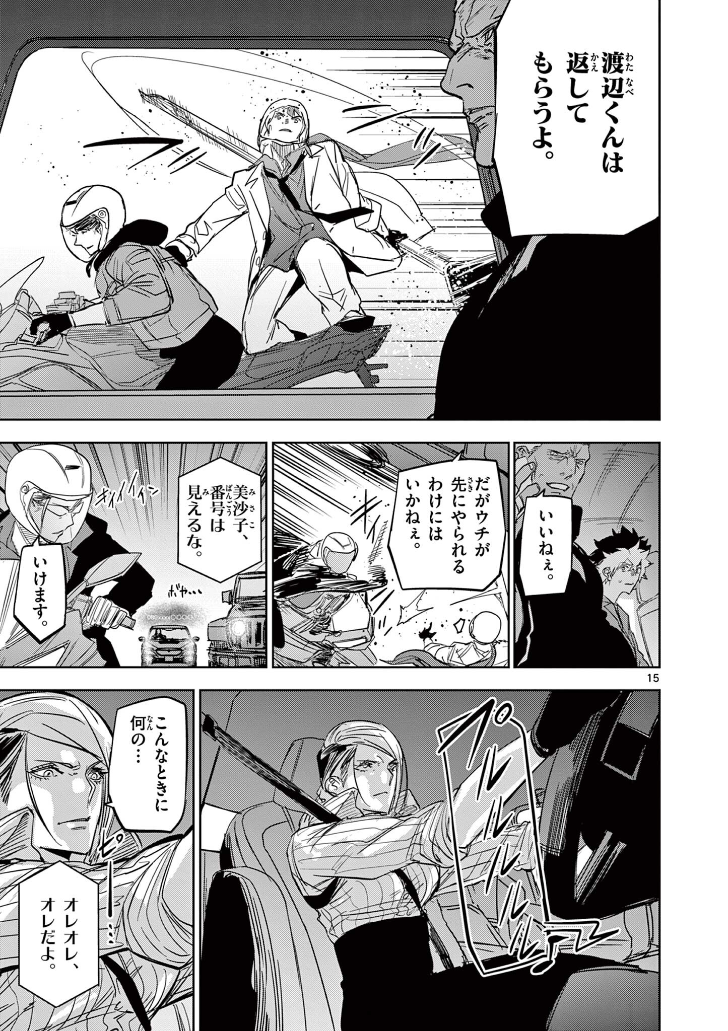 SAIKO AIZU Chapter 62 page 15 - nihonkuni.com