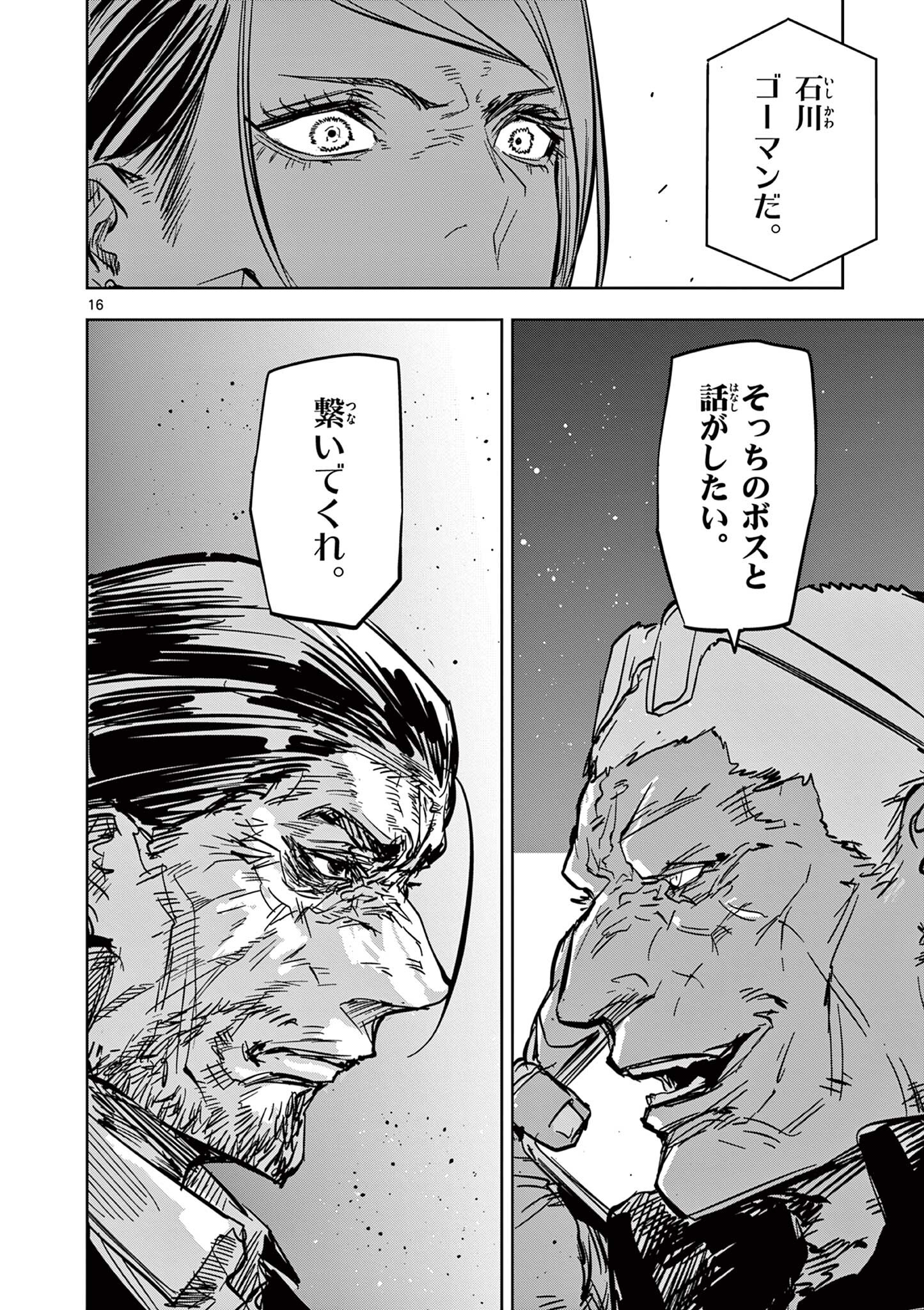 SAIKO AIZU Chapter 62 page 16 - nihonkuni.com