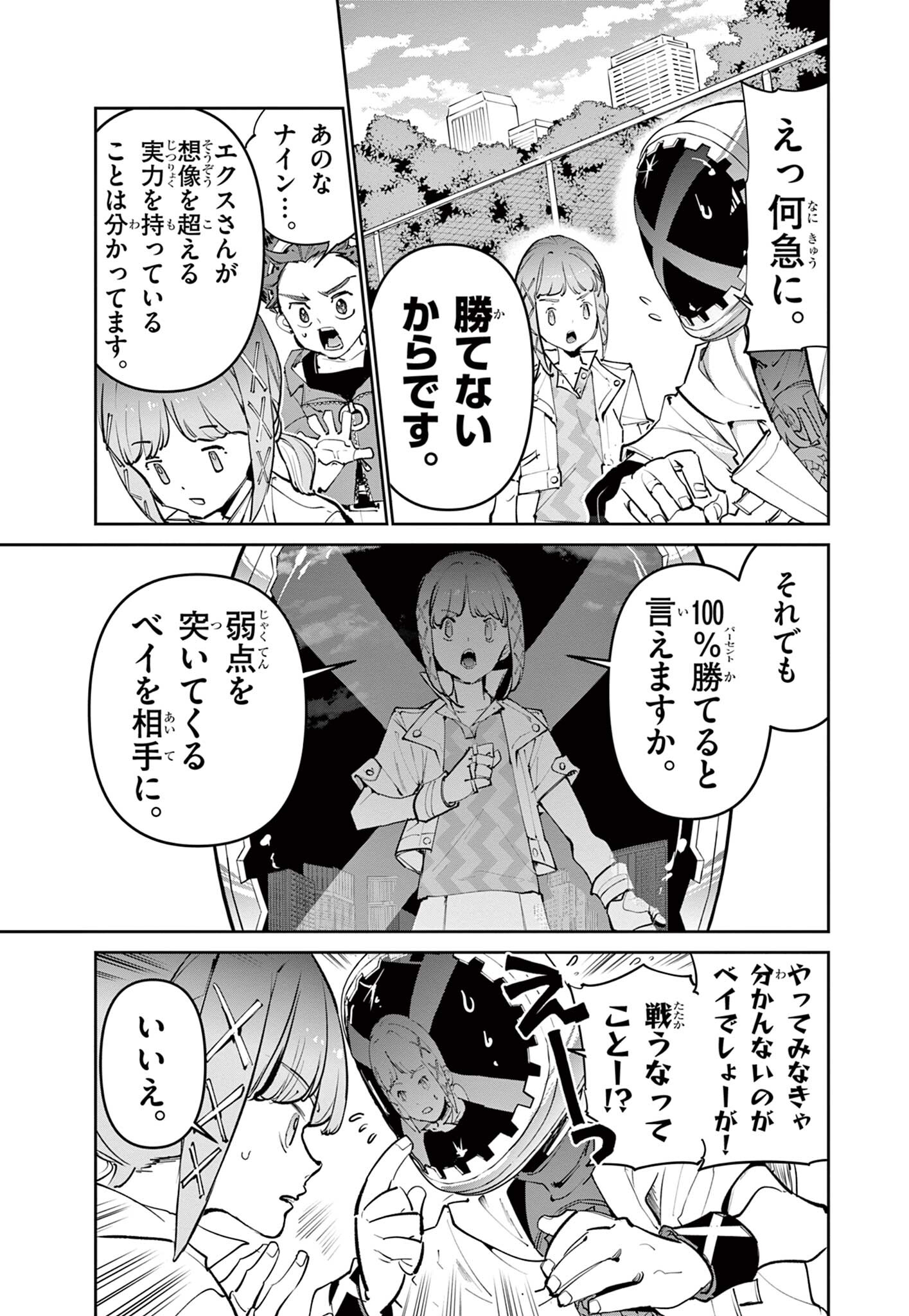 Read BEYBLADE X Chapter 31.1 [High Quality / Full] - Page 16 - nicomanga.com