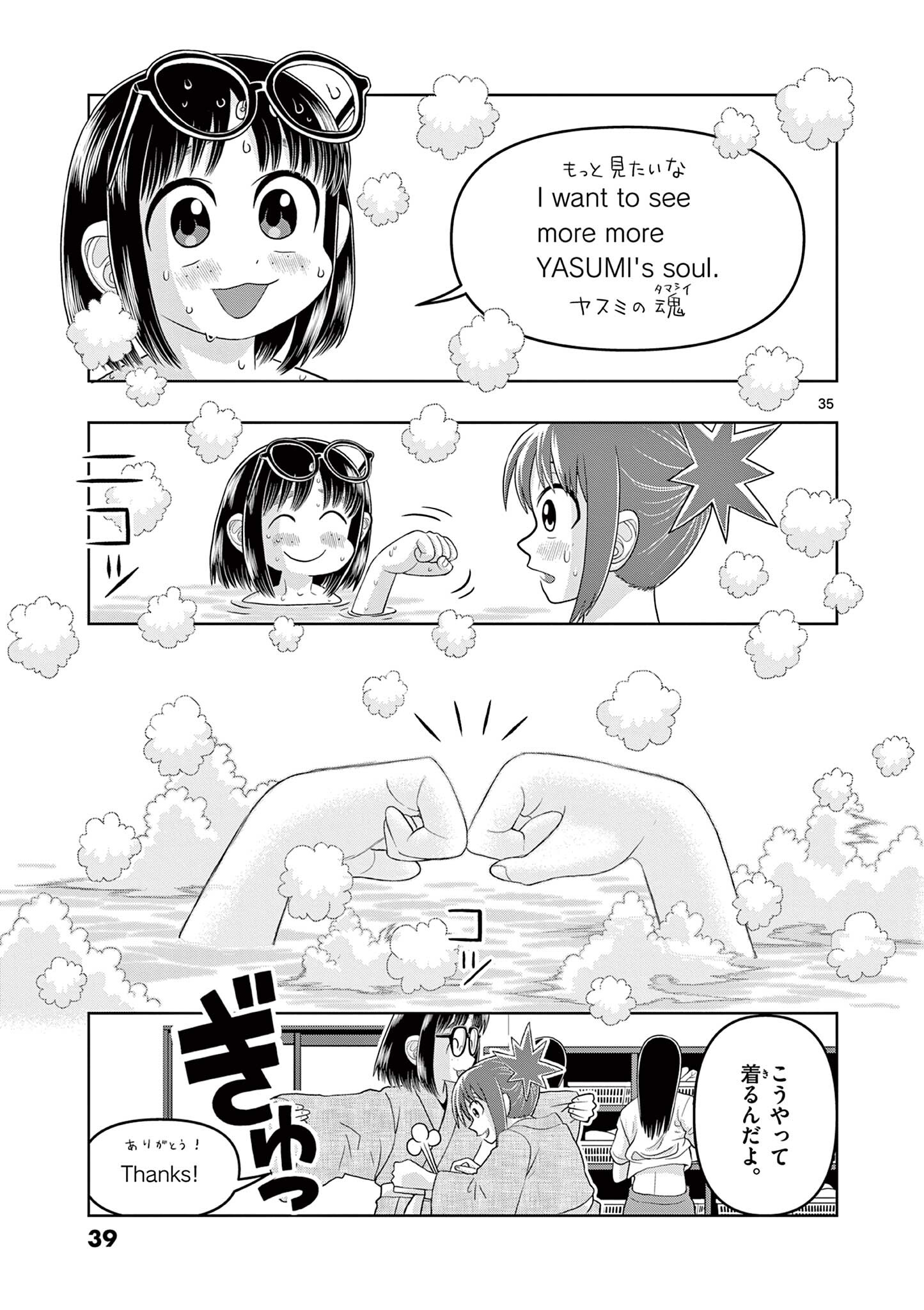 KORE EGAITE SHINE Chapter 35.2 page 16 - nihonkuni.com
