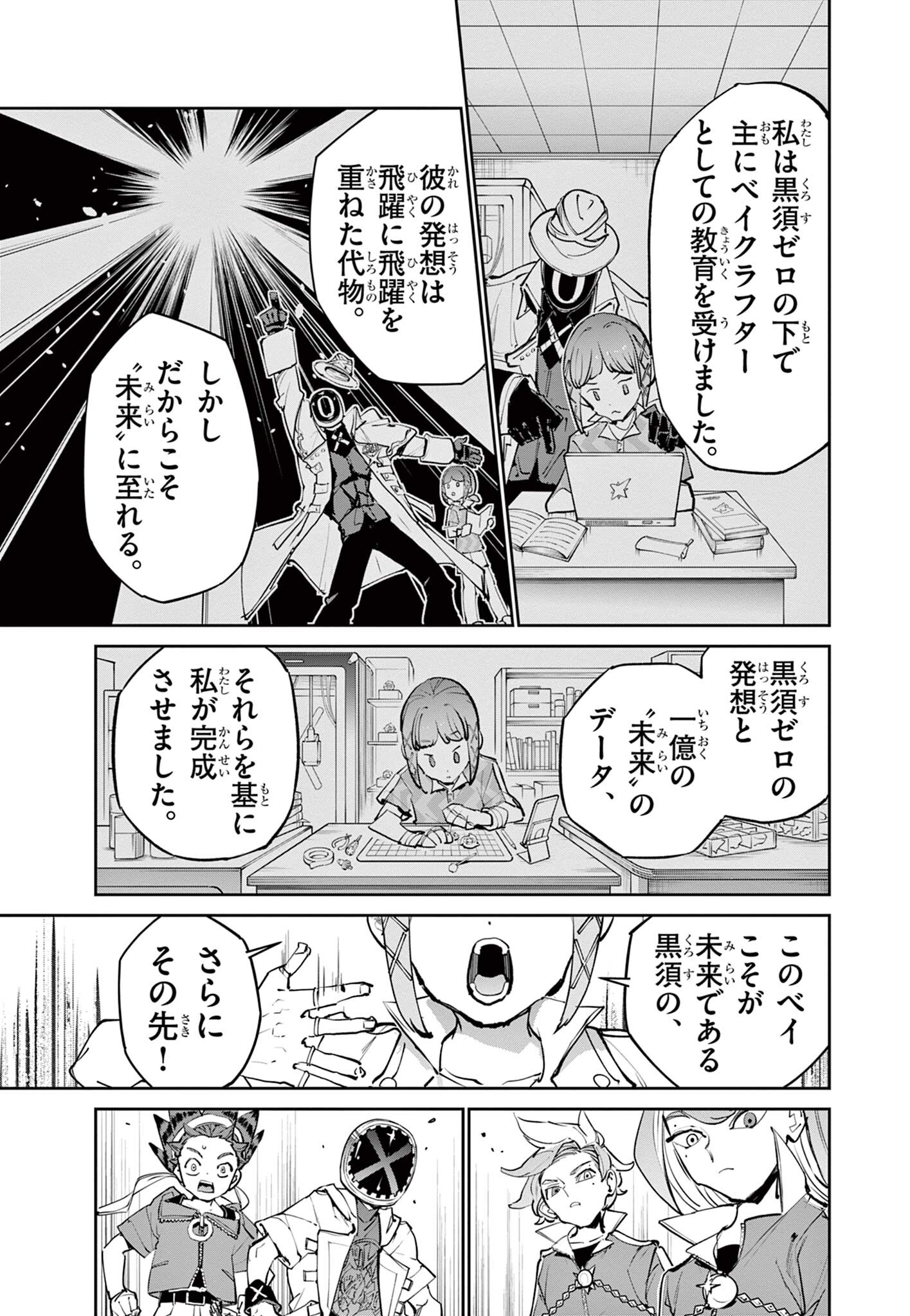 Read BEYBLADE X Chapter 31.1 [High Quality / Full] - Page 18 - nicomanga.com