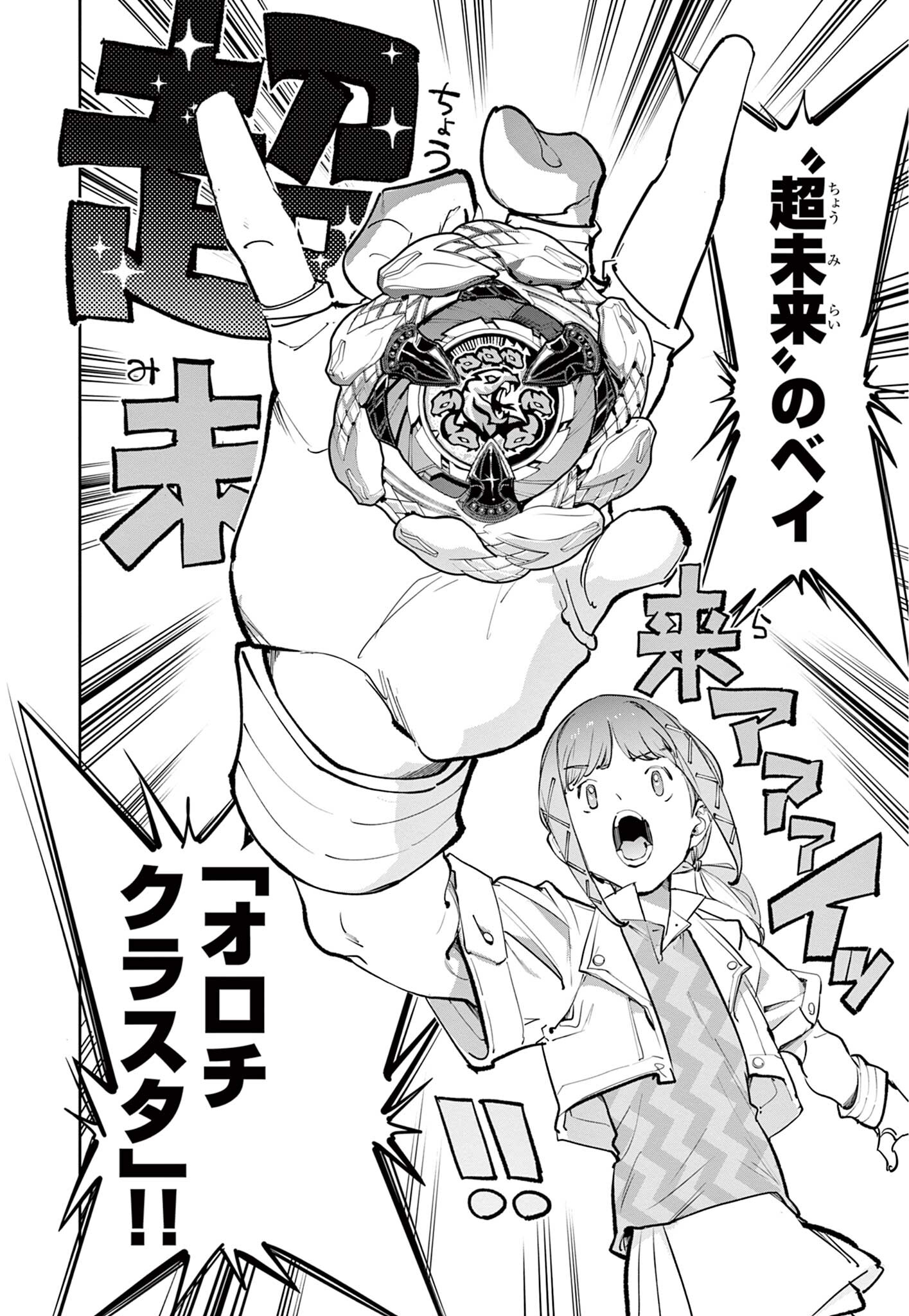 Read BEYBLADE X Chapter 31.1 [High Quality / Full] - Page 19 - nicomanga.com