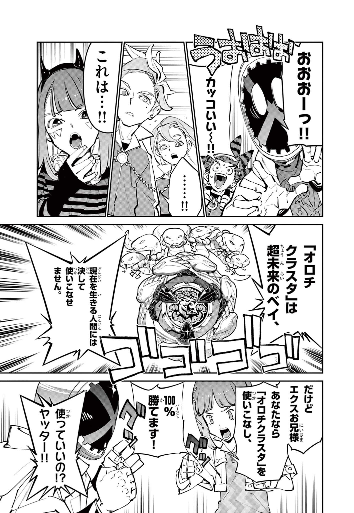 Read BEYBLADE X Chapter 31.1 [High Quality / Full] - Page 20 - nicomanga.com