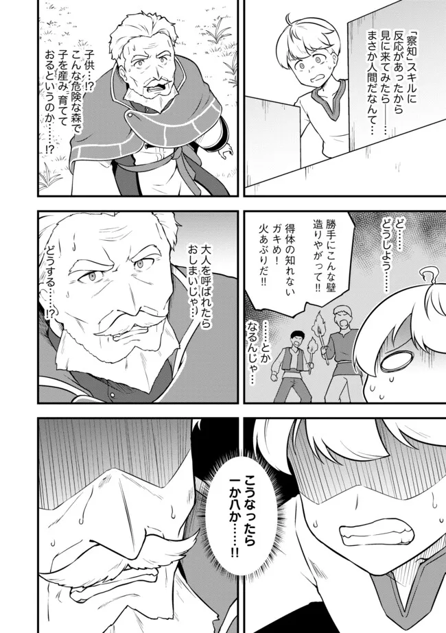 TENSEISHA WA SEKEN SHIRAZU TOKUTEN SKILL DE SLOW LIFE!? COMIC-BAN Chapter 12.2 page 1 - nihonkuni.com