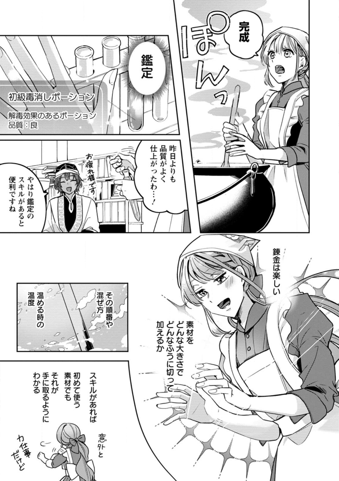 Read YAKUTATAZU SKILL [LOGIN BONUS] DE SUTERARETA REIJOU GA, HONTOU NO SHIAWASE WO TSUKAMU MADE Chapter 10.2 [High Quality / Full] - Page 1 - nicomanga.net