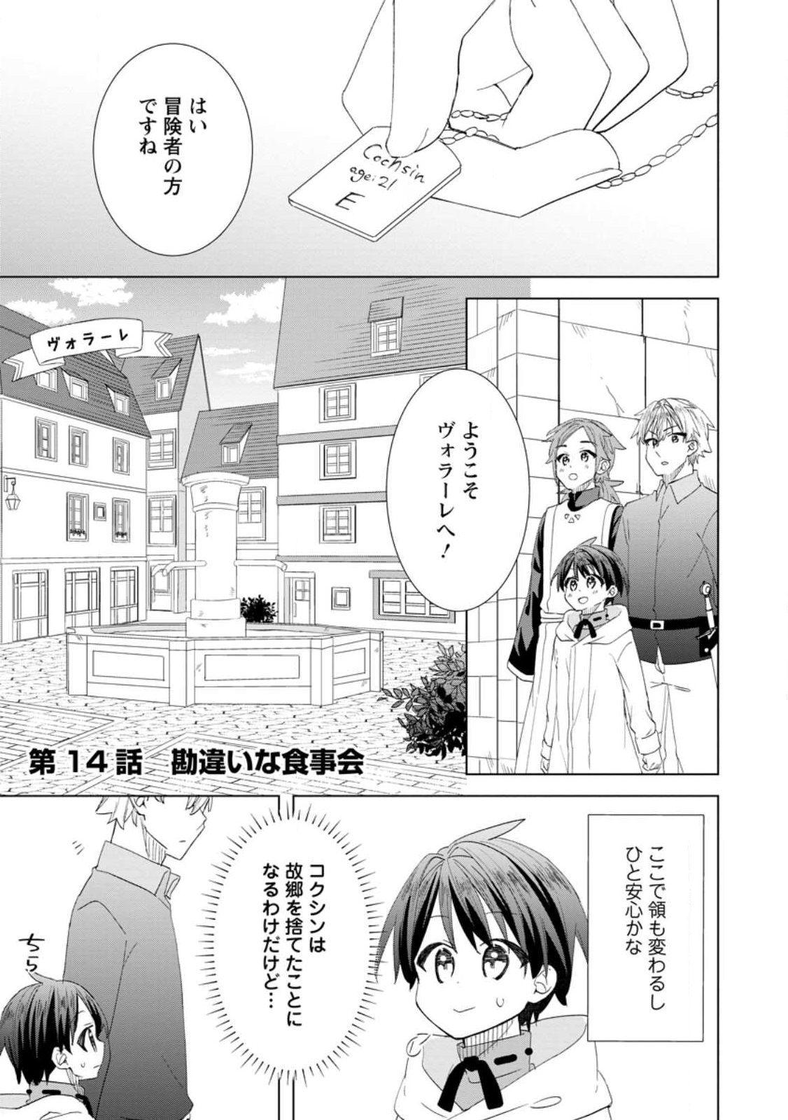 Read REITO NO YURUI TENSEI SEIKATSU Chapter 14.1 [High Quality / Full] - Page 1 - nicomanga.net