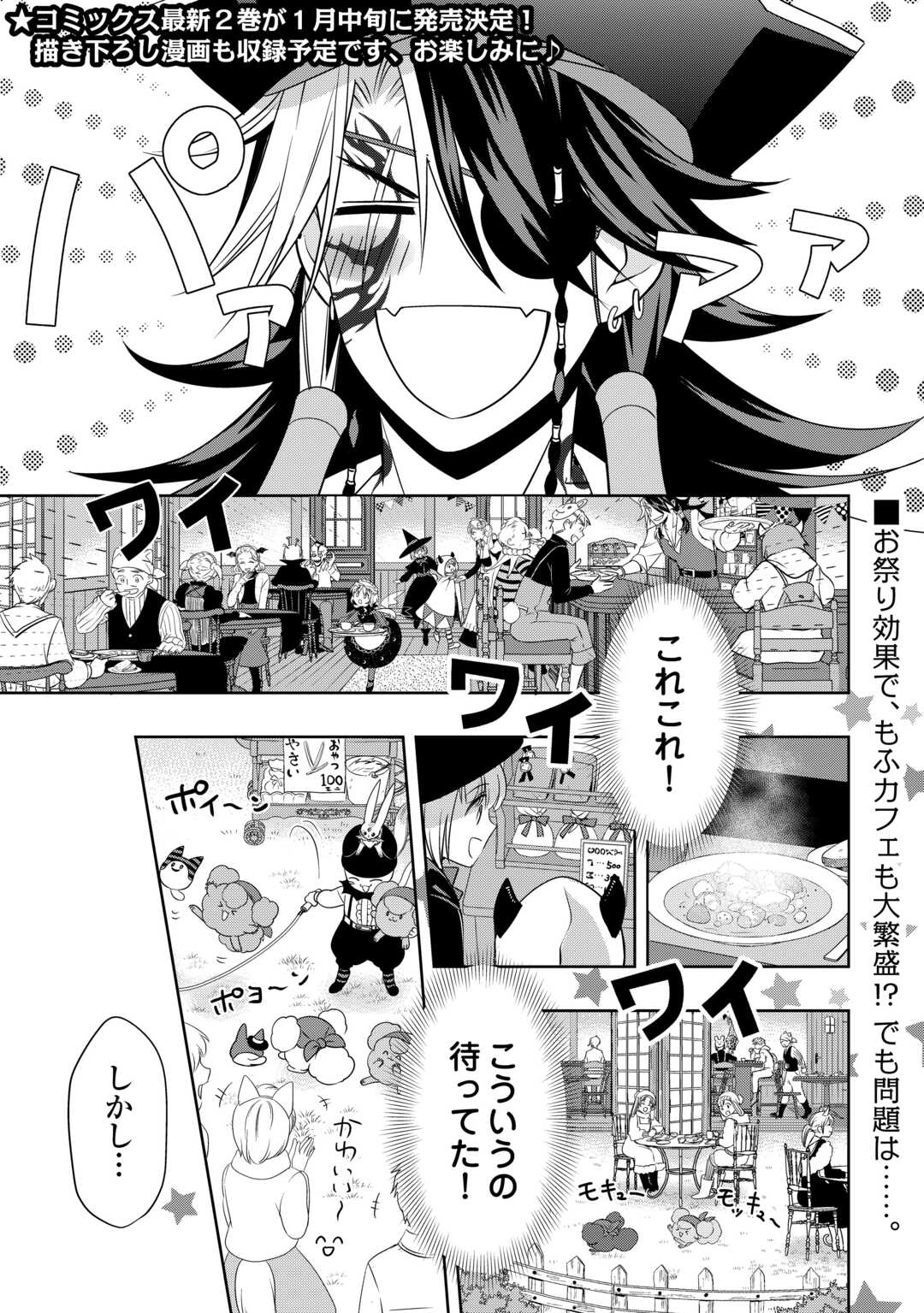 SONO MOFU CAFE TENSHU, MOTO SAIKYŌ KAIZOKU. Chapter 12 page 1 - nihonkuni.com