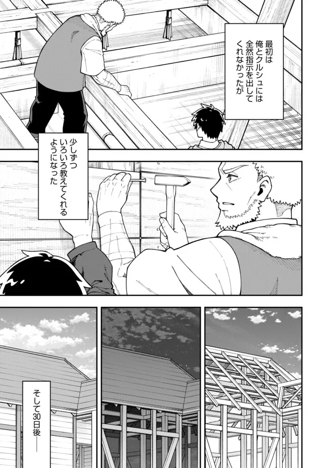 YARIKOMI SUKI NI YORU RYOUCHI KEIEI - ORE DAKE MIERU "KAITAKUDO" WO AGETE SAIKYOU RYOUCHI NI Chapter 10.2 page 2 - nihonkuni.com