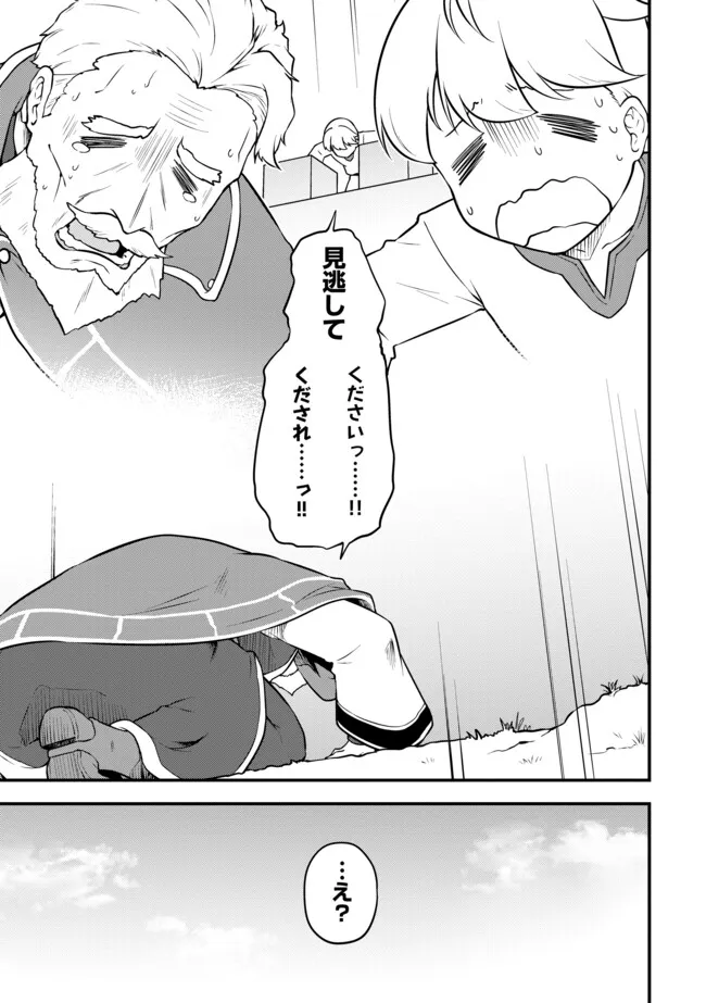 TENSEISHA WA SEKEN SHIRAZU TOKUTEN SKILL DE SLOW LIFE!? COMIC-BAN Chapter 12.2 page 2 - nihonkuni.com