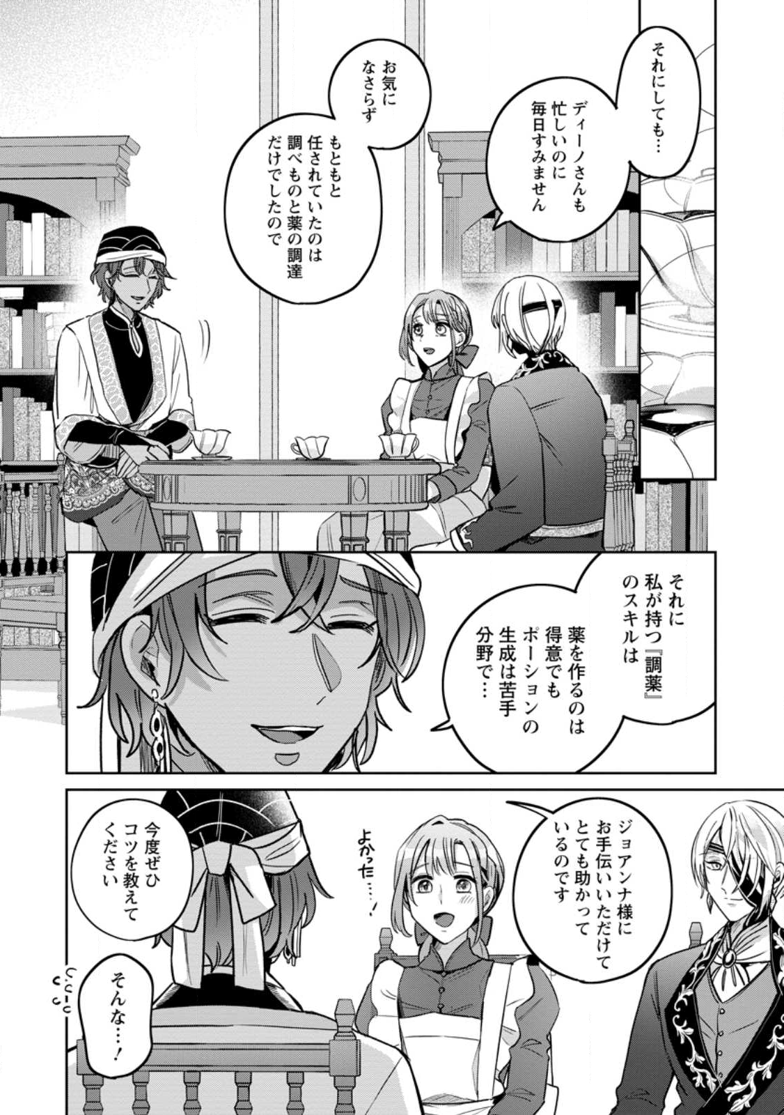 Read YAKUTATAZU SKILL [LOGIN BONUS] DE SUTERARETA REIJOU GA, HONTOU NO SHIAWASE WO TSUKAMU MADE Chapter 10.2 [High Quality / Full] - Page 2 - nicomanga.net