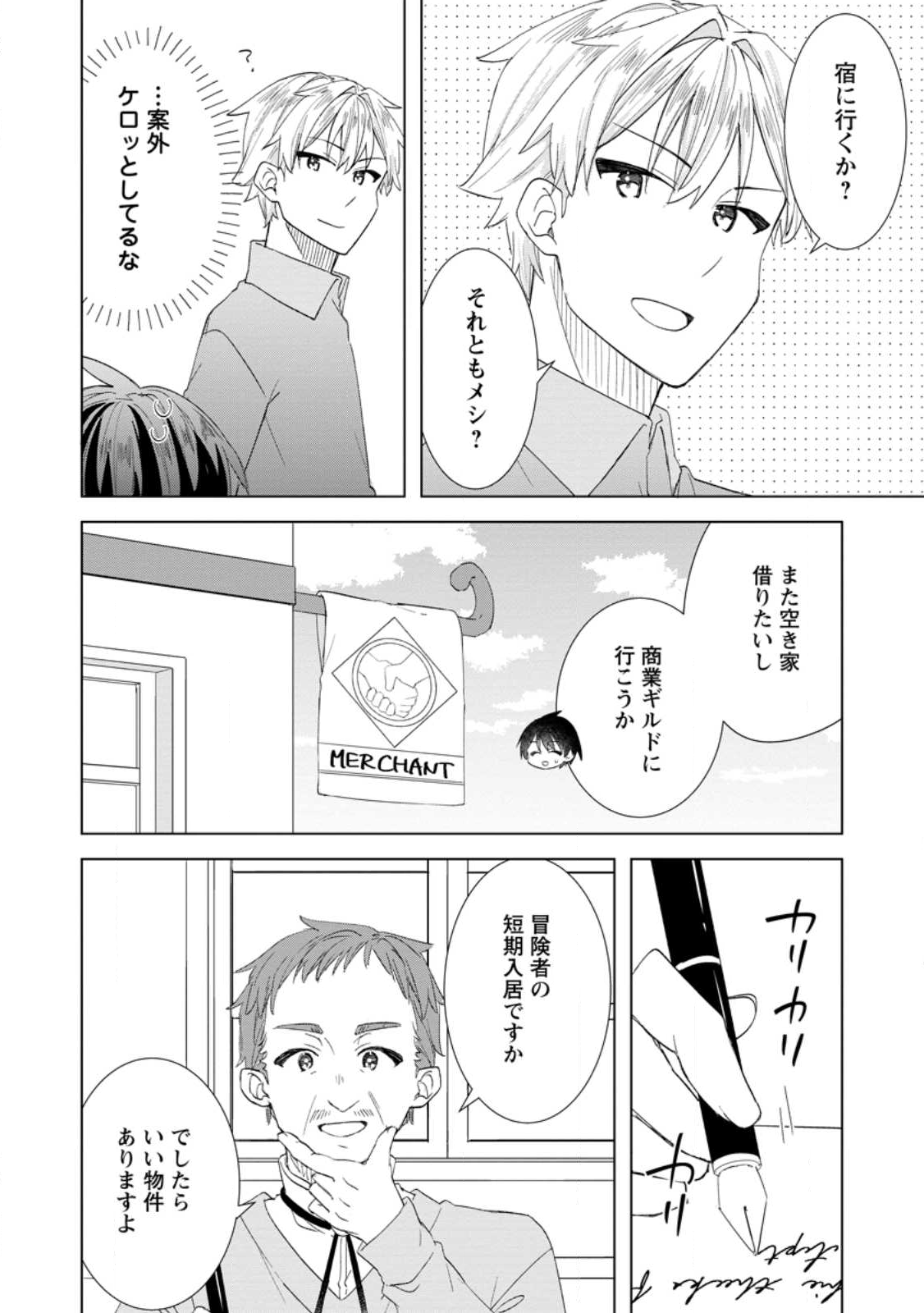 Read REITO NO YURUI TENSEI SEIKATSU Chapter 14.1 [High Quality / Full] - Page 2 - nicomanga.net