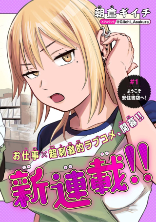 FUTSUU NO HON WA ARIMASEN!