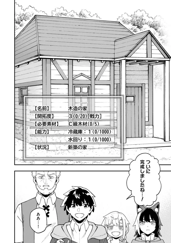 YARIKOMI SUKI NI YORU RYOUCHI KEIEI - ORE DAKE MIERU "KAITAKUDO" WO AGETE SAIKYOU RYOUCHI NI Chapter 10.2 page 3 - nihonkuni.com