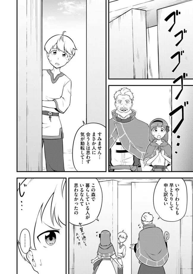 TENSEISHA WA SEKEN SHIRAZU TOKUTEN SKILL DE SLOW LIFE!? COMIC-BAN Chapter 12.2 page 3 - nihonkuni.com