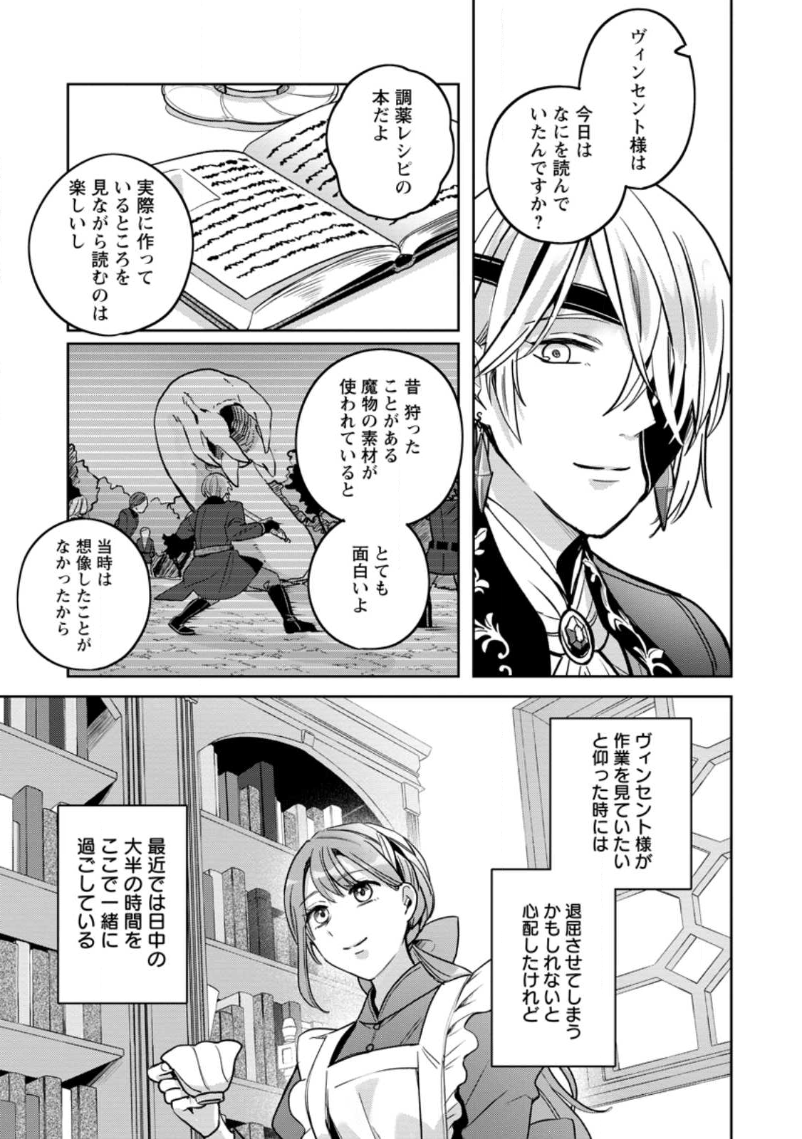 Read YAKUTATAZU SKILL [LOGIN BONUS] DE SUTERARETA REIJOU GA, HONTOU NO SHIAWASE WO TSUKAMU MADE Chapter 10.2 [High Quality / Full] - Page 3 - nicomanga.net