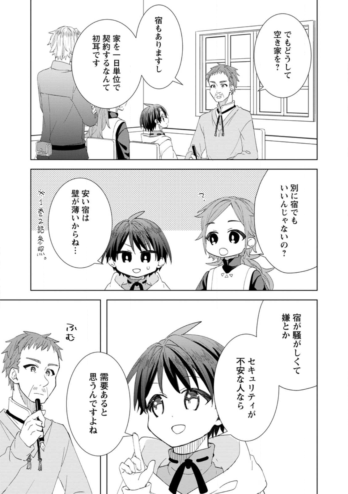 Read REITO NO YURUI TENSEI SEIKATSU Chapter 14.1 [High Quality / Full] - Page 3 - nicomanga.net