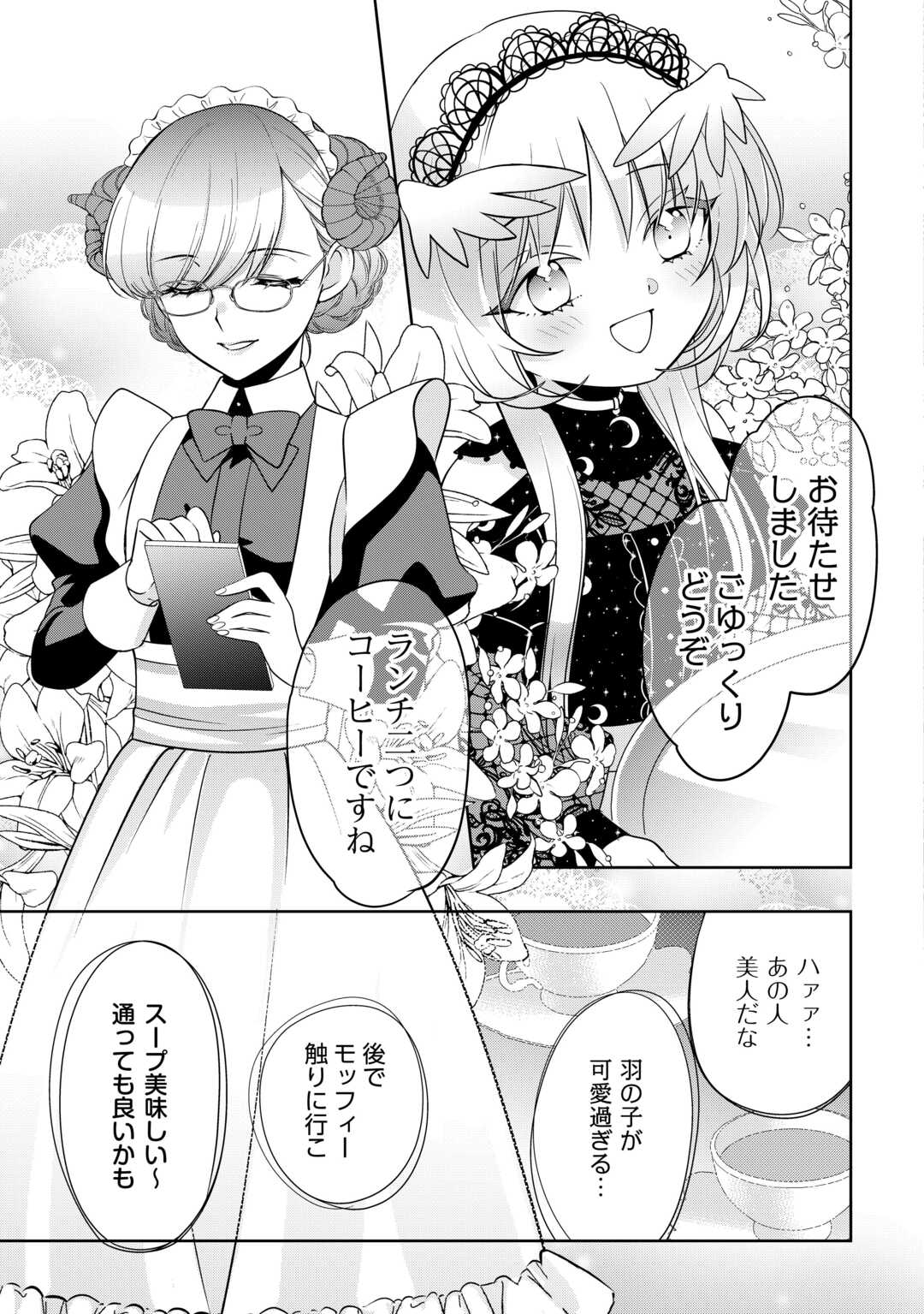 SONO MOFU CAFE TENSHU, MOTO SAIKYŌ KAIZOKU. Chapter 12 page 3 - nihonkuni.com