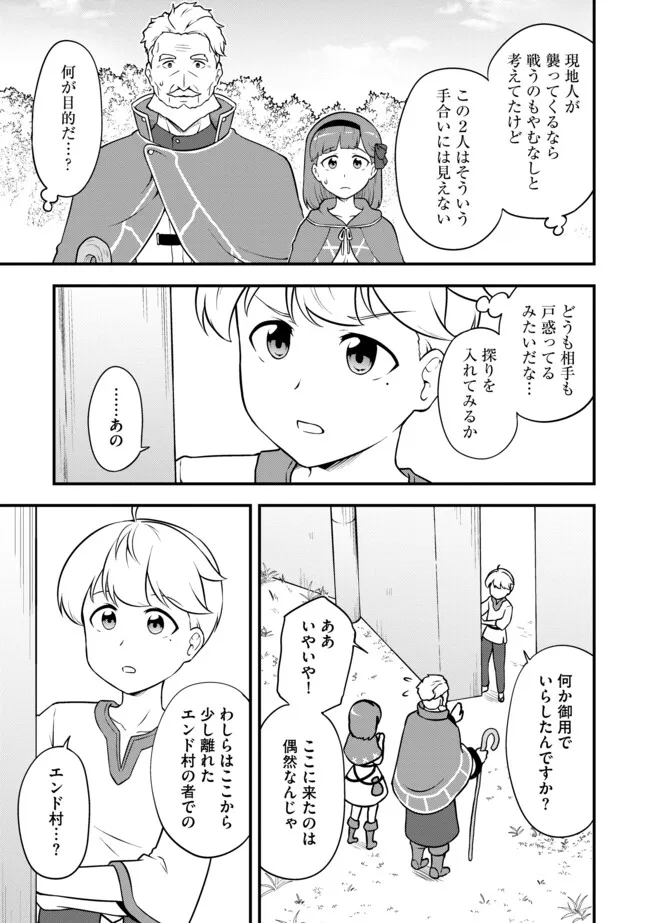 TENSEISHA WA SEKEN SHIRAZU TOKUTEN SKILL DE SLOW LIFE!? COMIC-BAN Chapter 12.2 page 4 - nihonkuni.com