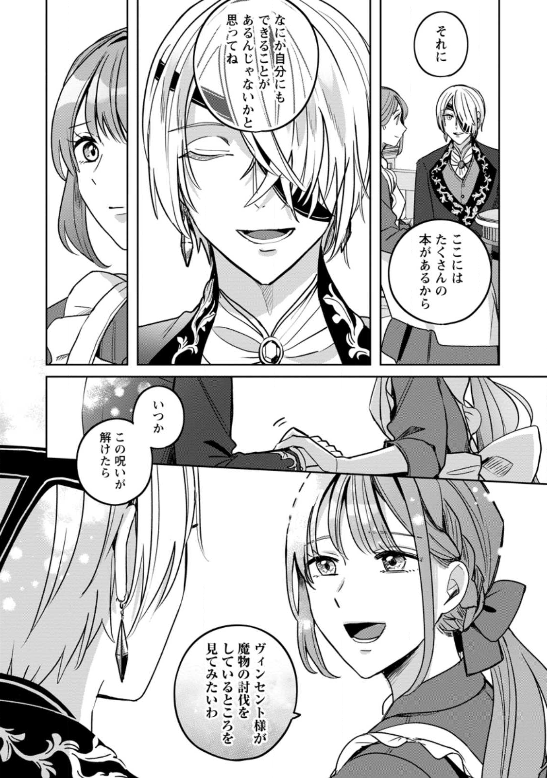 Read YAKUTATAZU SKILL [LOGIN BONUS] DE SUTERARETA REIJOU GA, HONTOU NO SHIAWASE WO TSUKAMU MADE Chapter 10.2 [High Quality / Full] - Page 4 - nicomanga.net