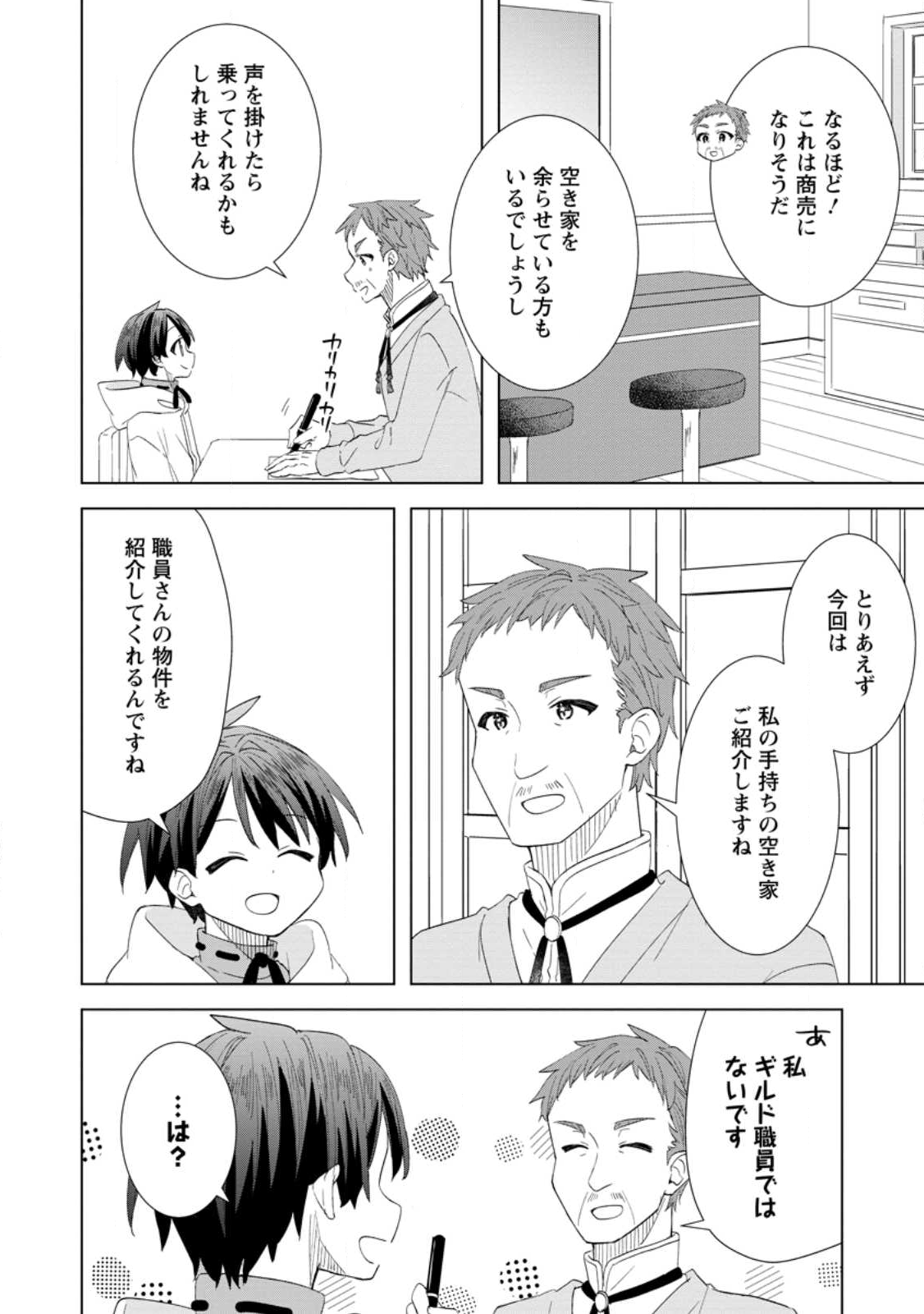 Read REITO NO YURUI TENSEI SEIKATSU Chapter 14.1 [High Quality / Full] - Page 4 - nicomanga.net