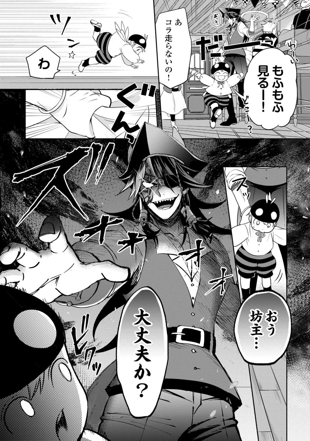 SONO MOFU CAFE TENSHU, MOTO SAIKYŌ KAIZOKU. Chapter 12 page 4 - nihonkuni.com