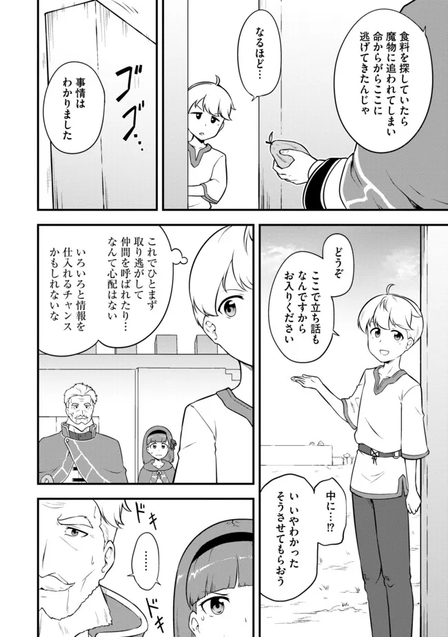 TENSEISHA WA SEKEN SHIRAZU TOKUTEN SKILL DE SLOW LIFE!? COMIC-BAN Chapter 12.2 page 5 - nihonkuni.com