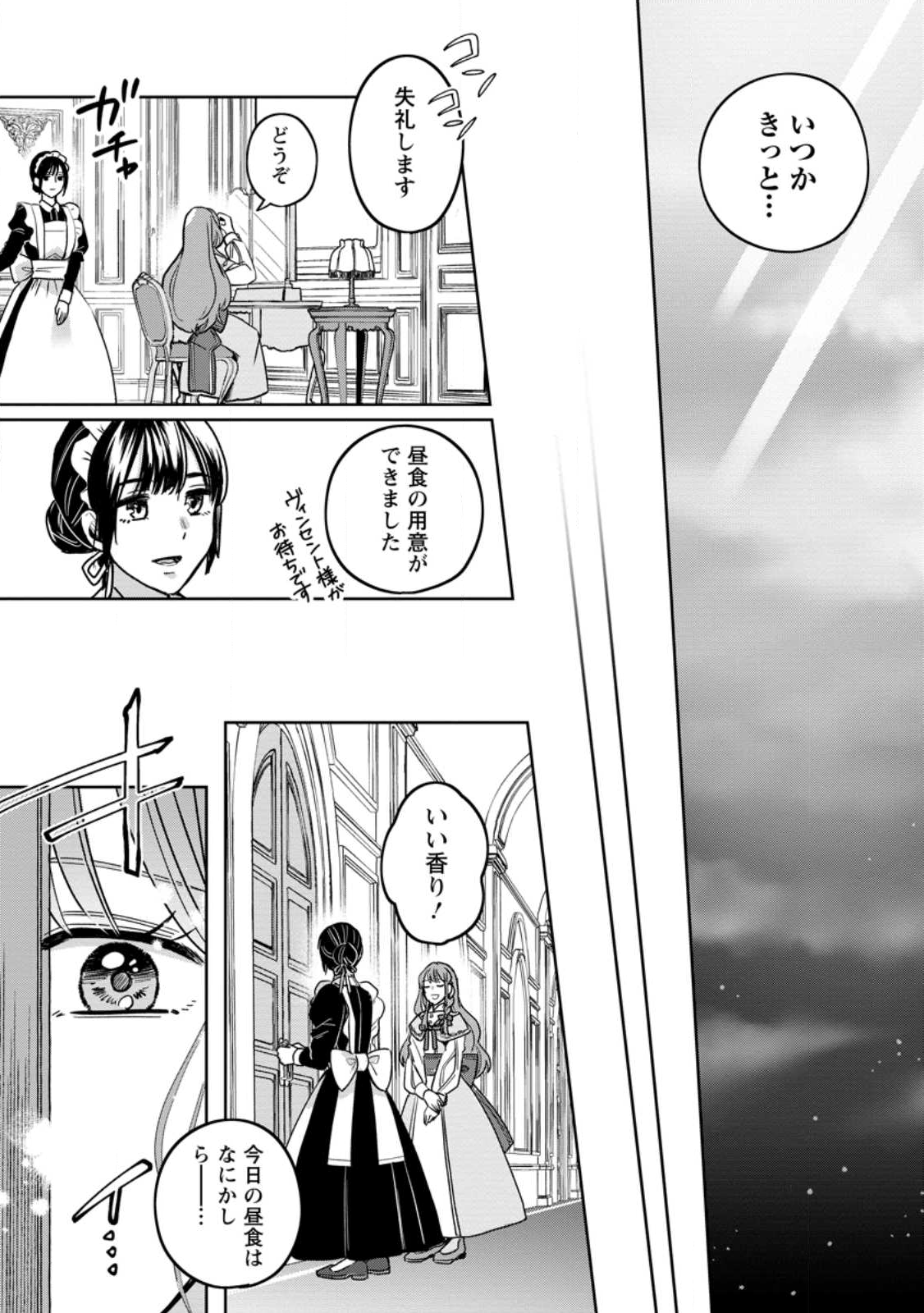 Read YAKUTATAZU SKILL [LOGIN BONUS] DE SUTERARETA REIJOU GA, HONTOU NO SHIAWASE WO TSUKAMU MADE Chapter 10.2 [High Quality / Full] - Page 5 - nicomanga.net